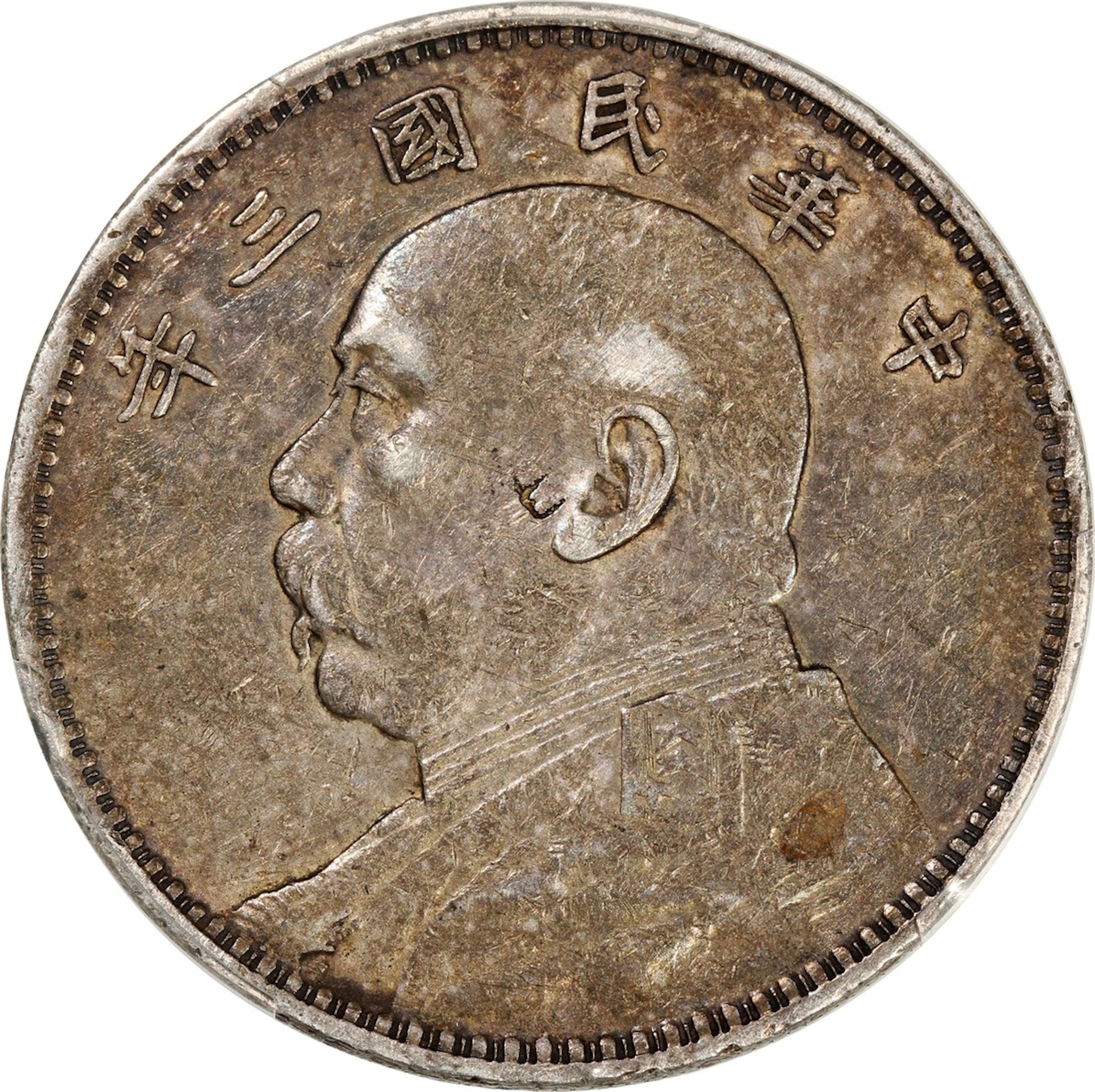 China, Republic, [PCGS XF Detail] silver dollar, Year 3 (1914), 'Yuan