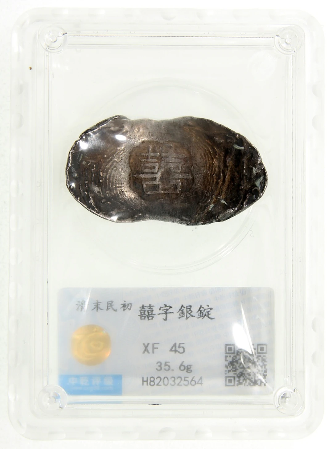 China, Late Qing / Republican Era, small silver sycee, 'Double Happiness'