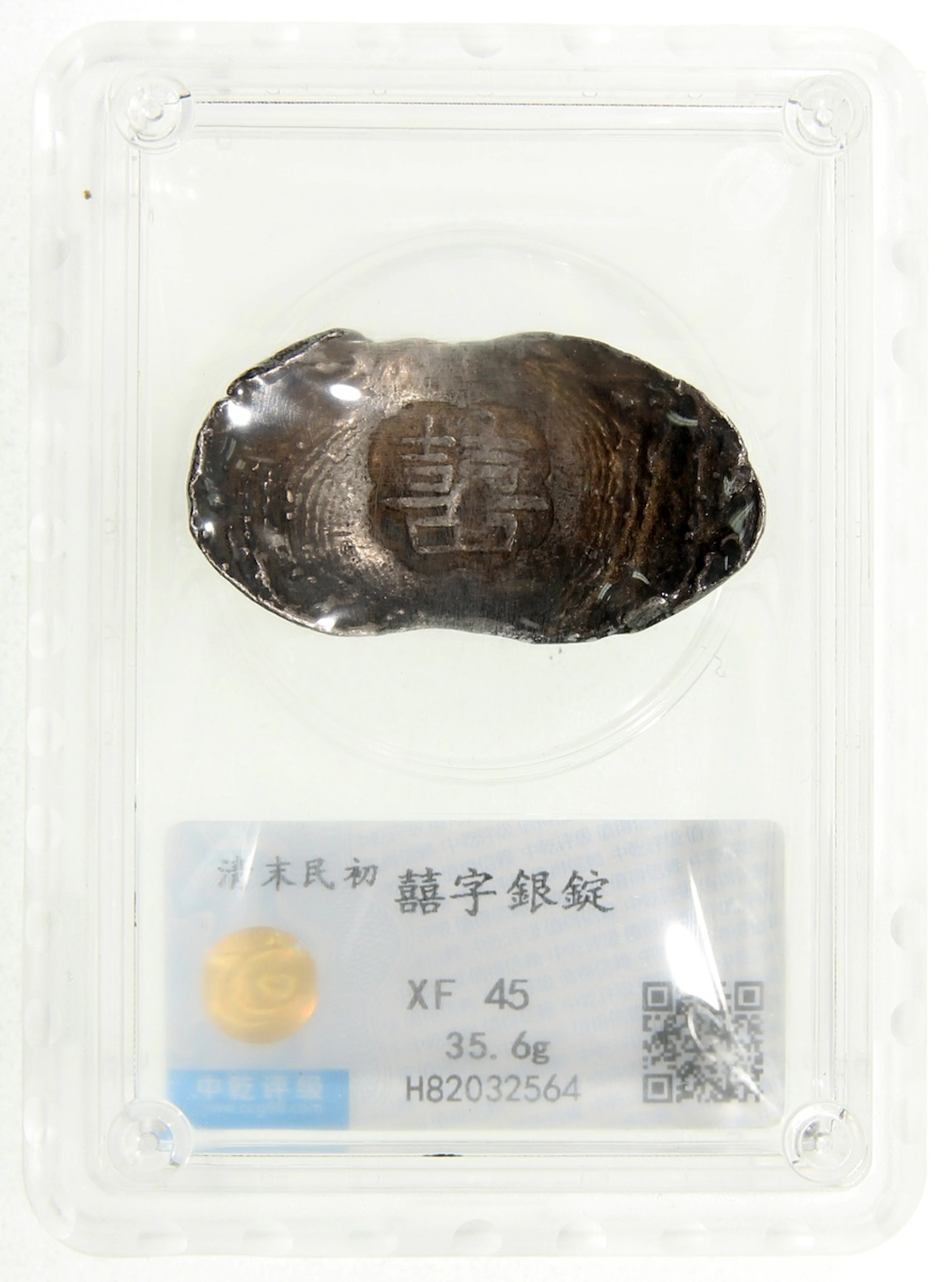 China, Late Qing / Republican Era, small silver sycee, 'Double Happiness'
