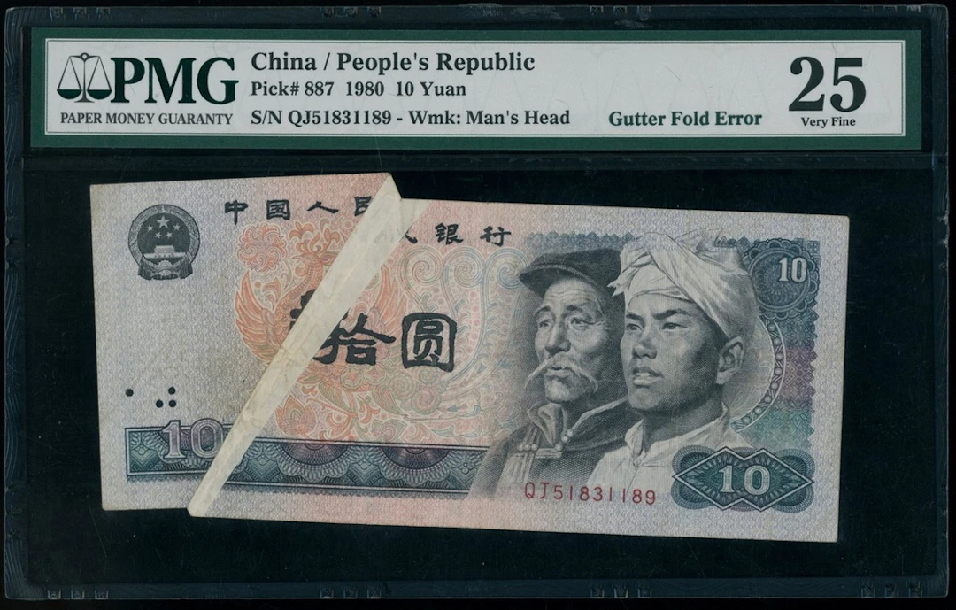 People's Bank of China, 4th Series Renminbi, 1980, ERROR 10 yuan