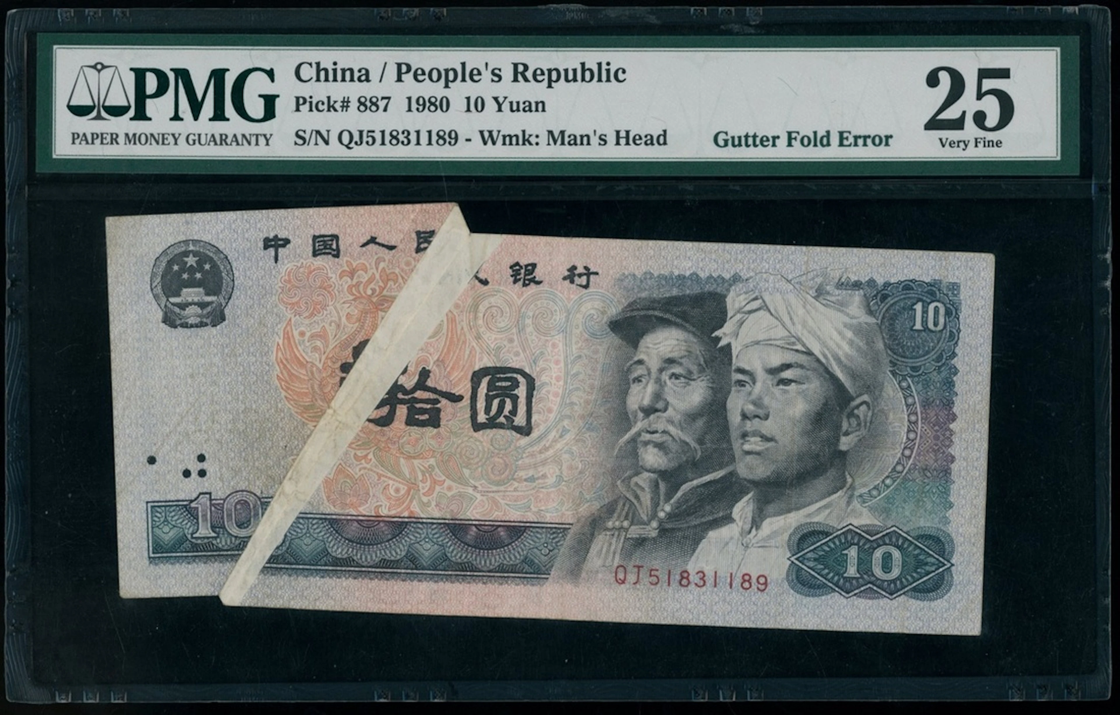 People's Bank of China, 4th Series Renminbi, 1980, ERROR 10 yuan