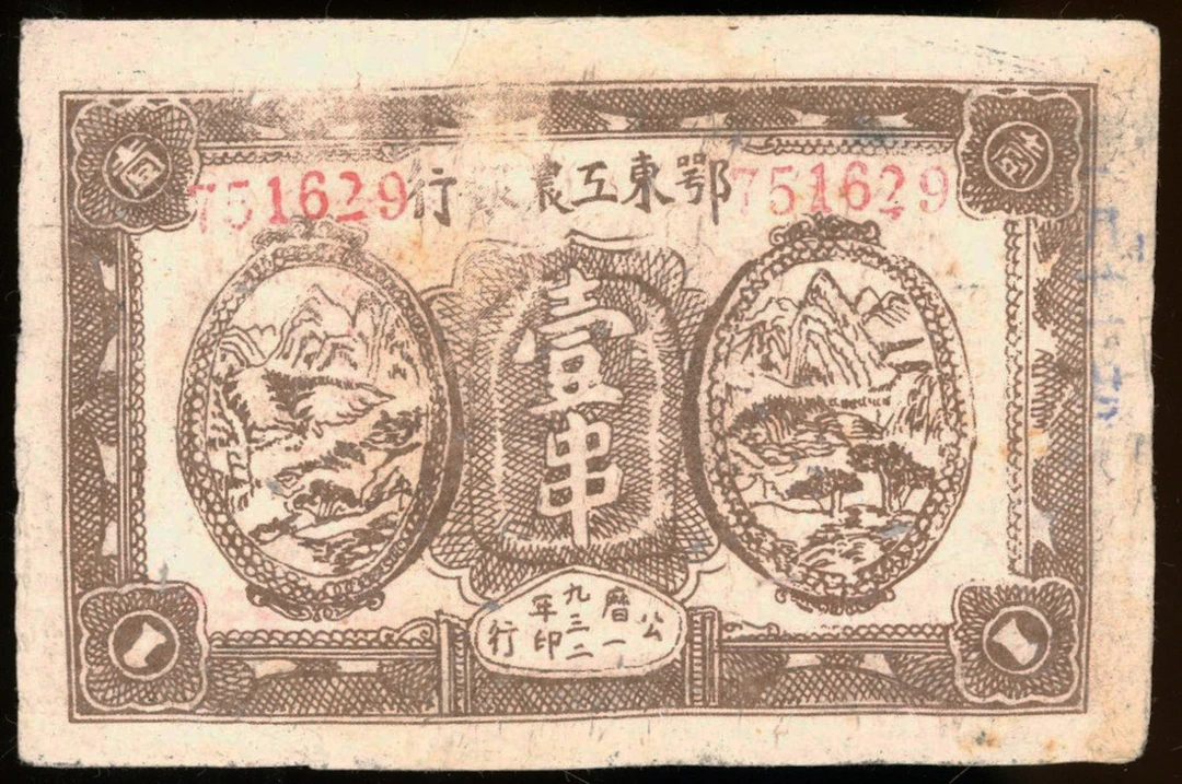 East Hubei Workers, Farmers, Soldier Bank, China, 1 string, 1932