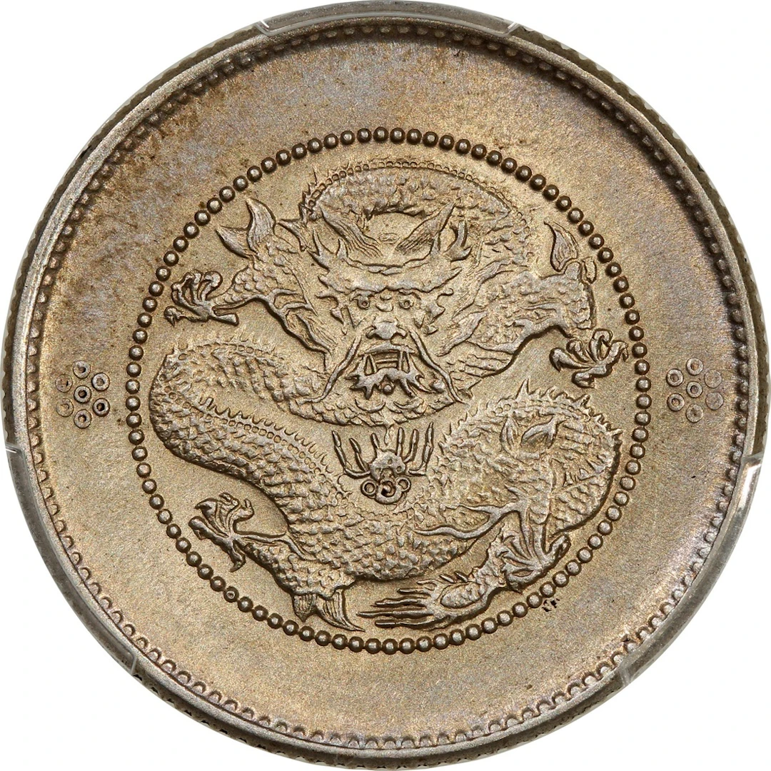 China, Republic, Yunnan Province, [PCGS AU Detail] silver 20 cents