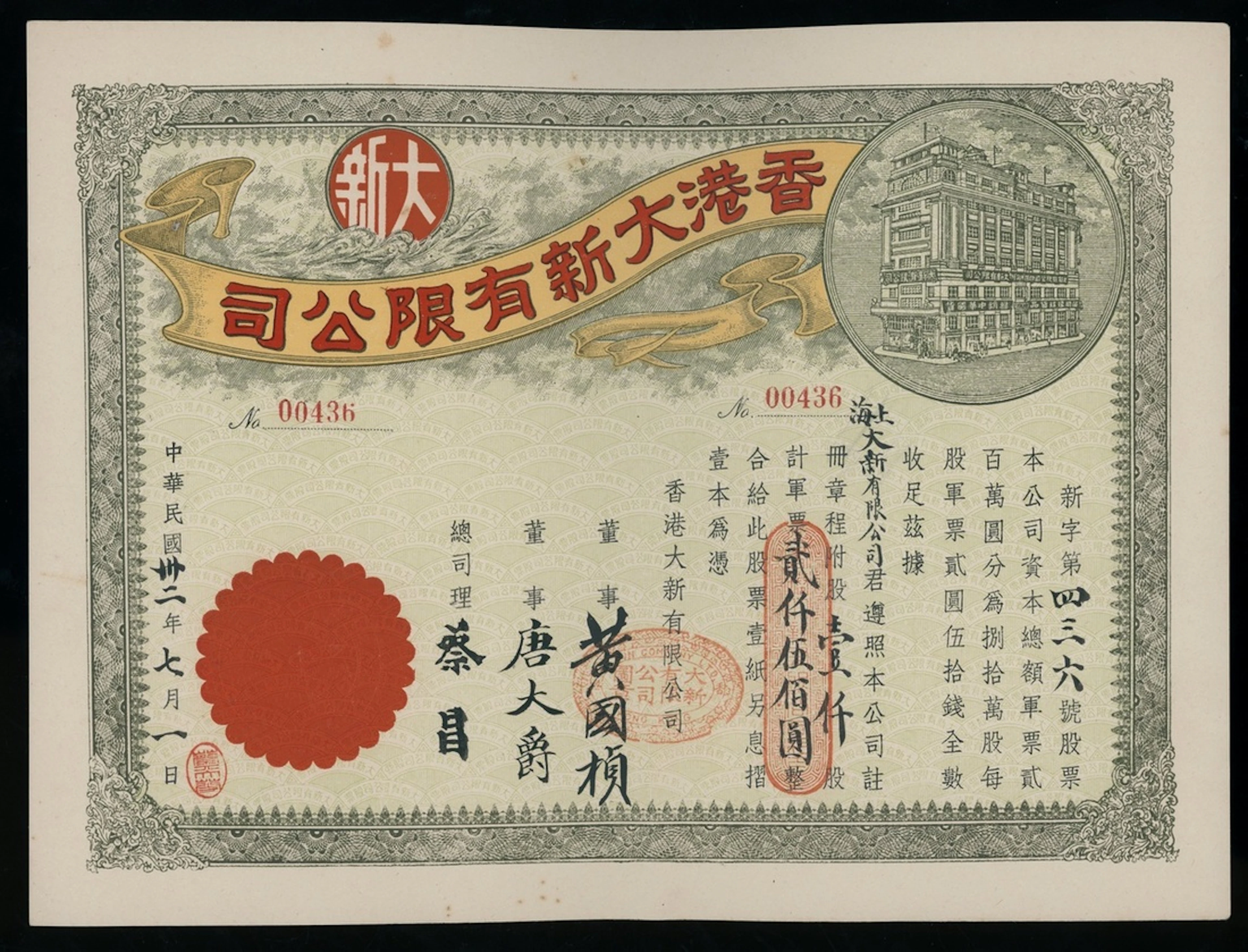 The Sun Company Limited, Hong Kong, a share certificate for 1000 shares