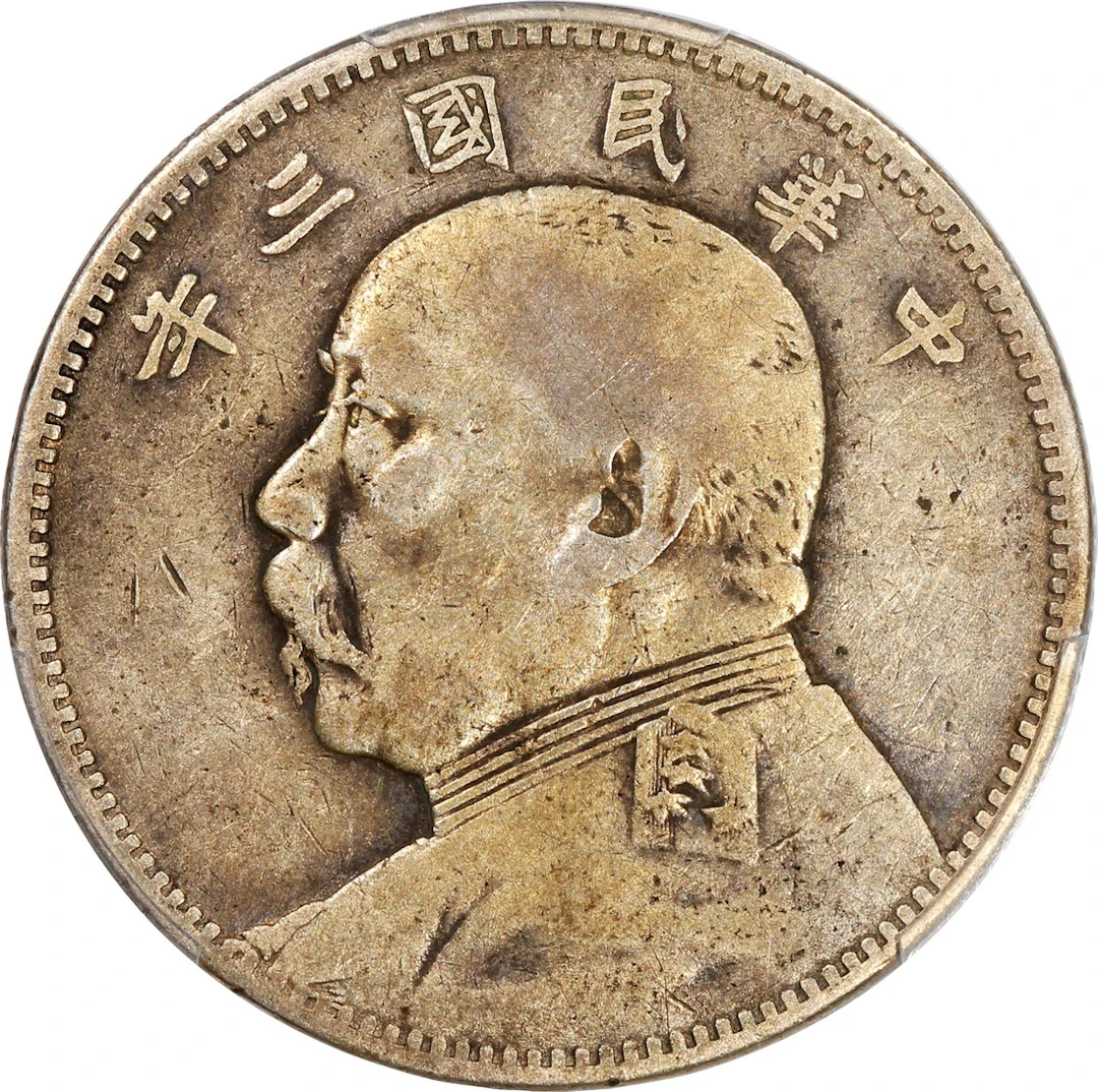 China, Republic, [PCGS VF Detail] silver 50 cents, Year 3 (1914), (LM-64)