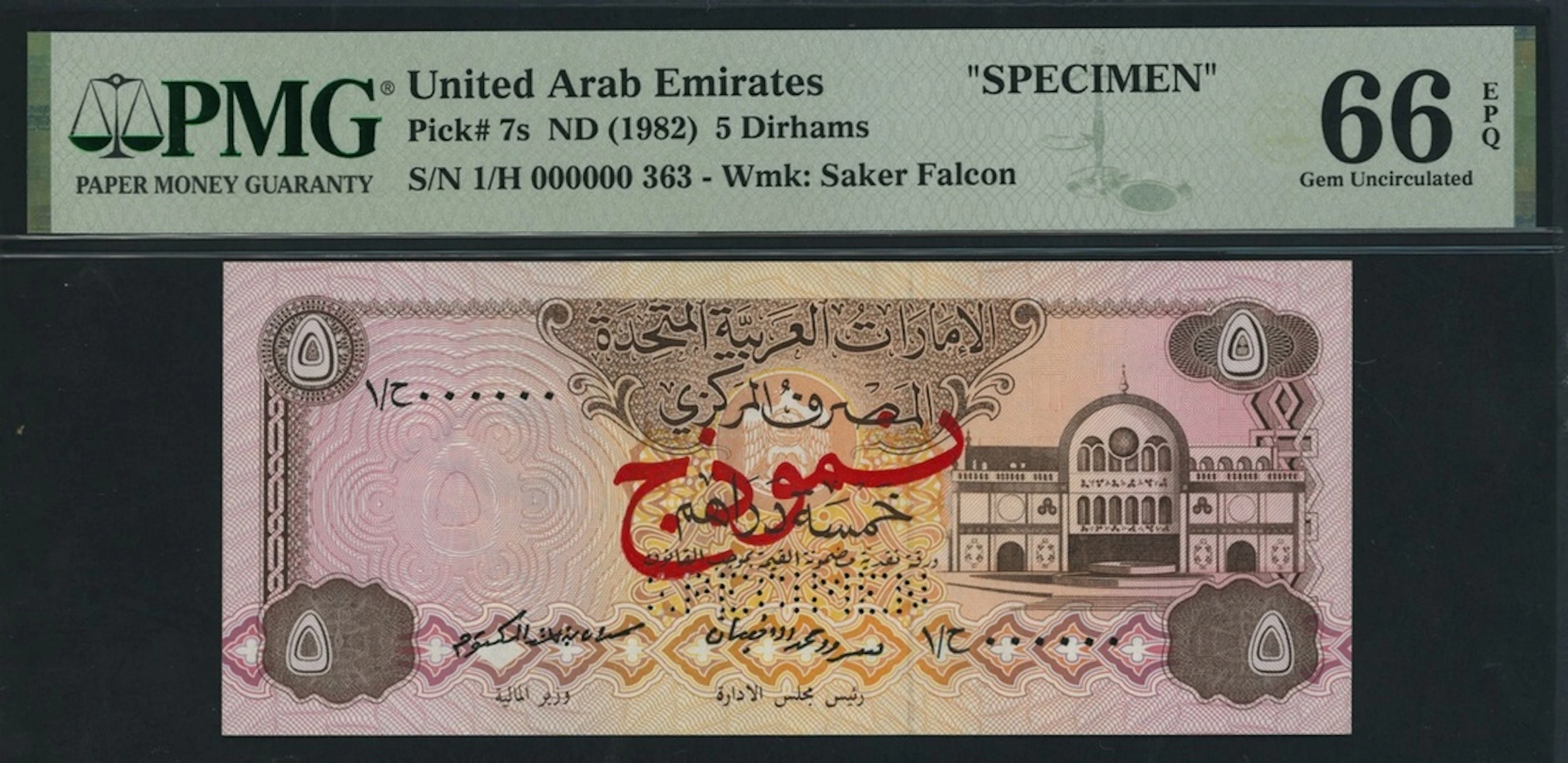 United Arab Emirates Central Bank, specimen 5 Dirhams, ND (1982)