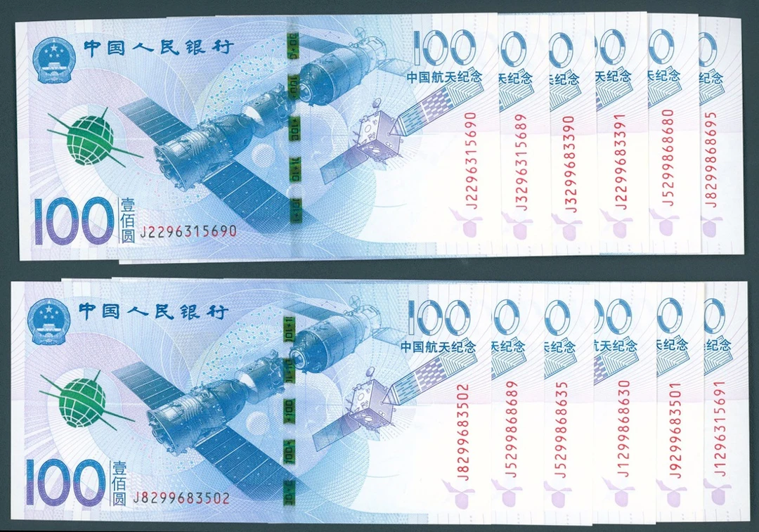 People's Bank of China, 100 yuan (12), 2015, 'aerospace commemorative'