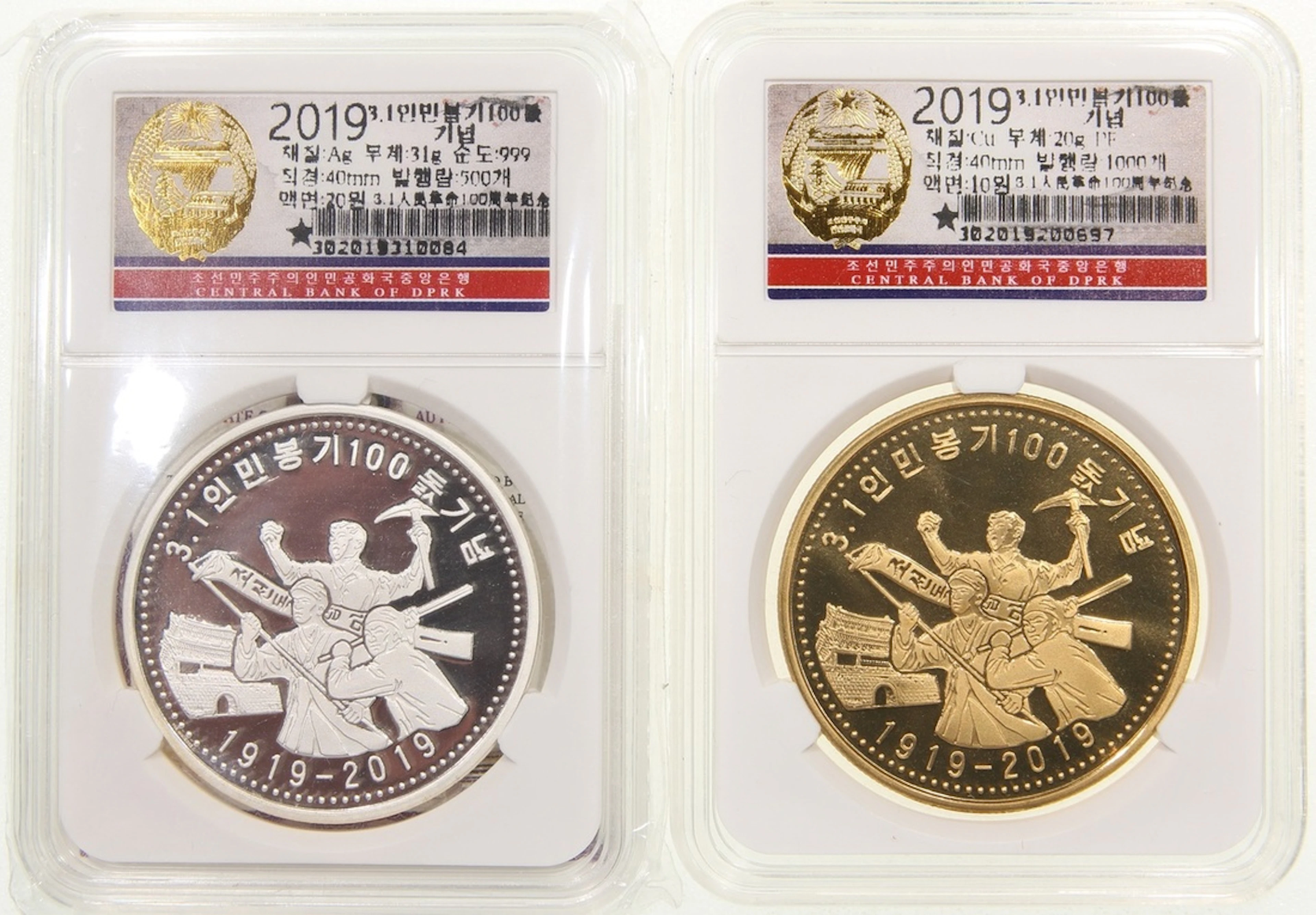 North Korea, Republic, a set of 2x, 2019 brass 10 won and silver 20