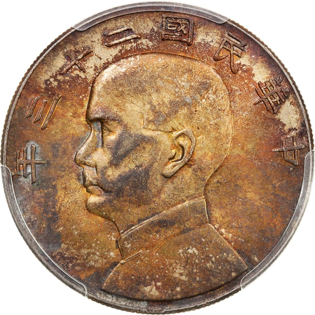 China, Republic, [PCGS MS61] silver dollar, Year 23 (1934)