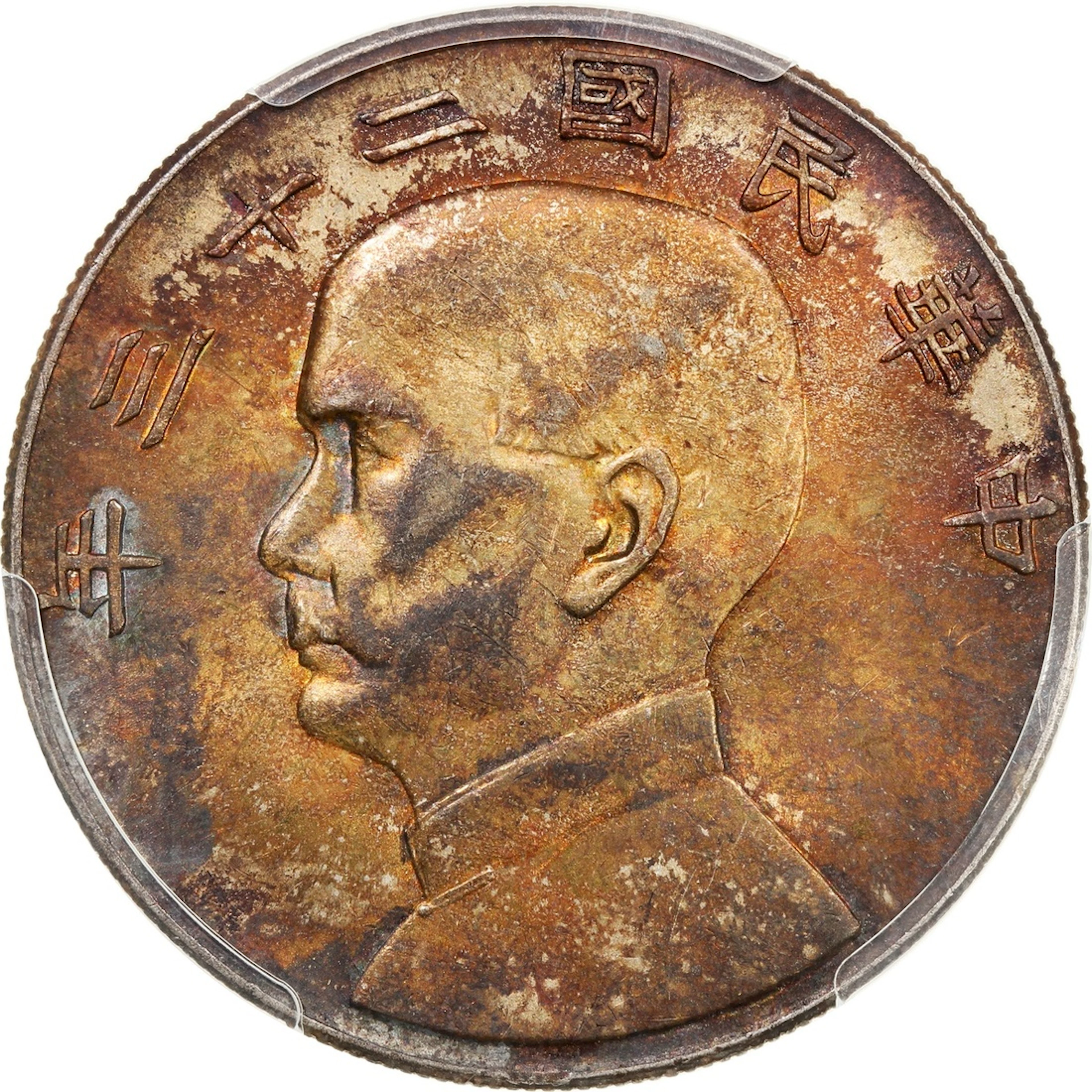 China, Republic, [PCGS MS61] silver dollar, Year 23 (1934)
