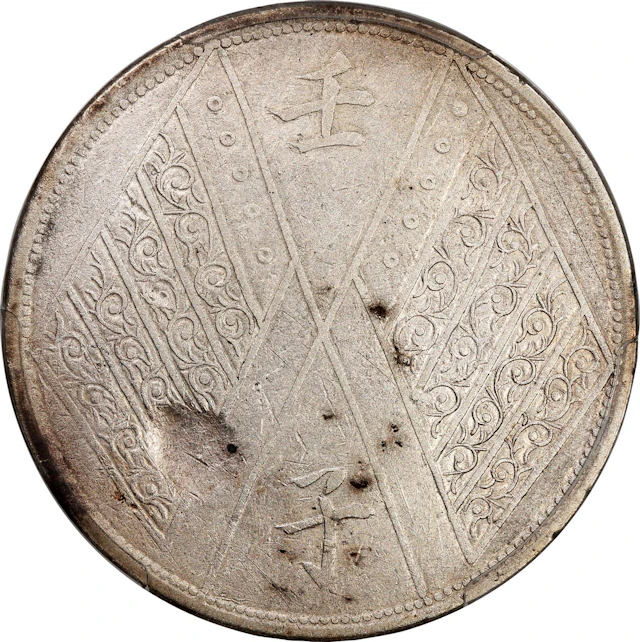China, Republic Sinkiang Province, [PCGS VF Detail] silver sar, Renzi