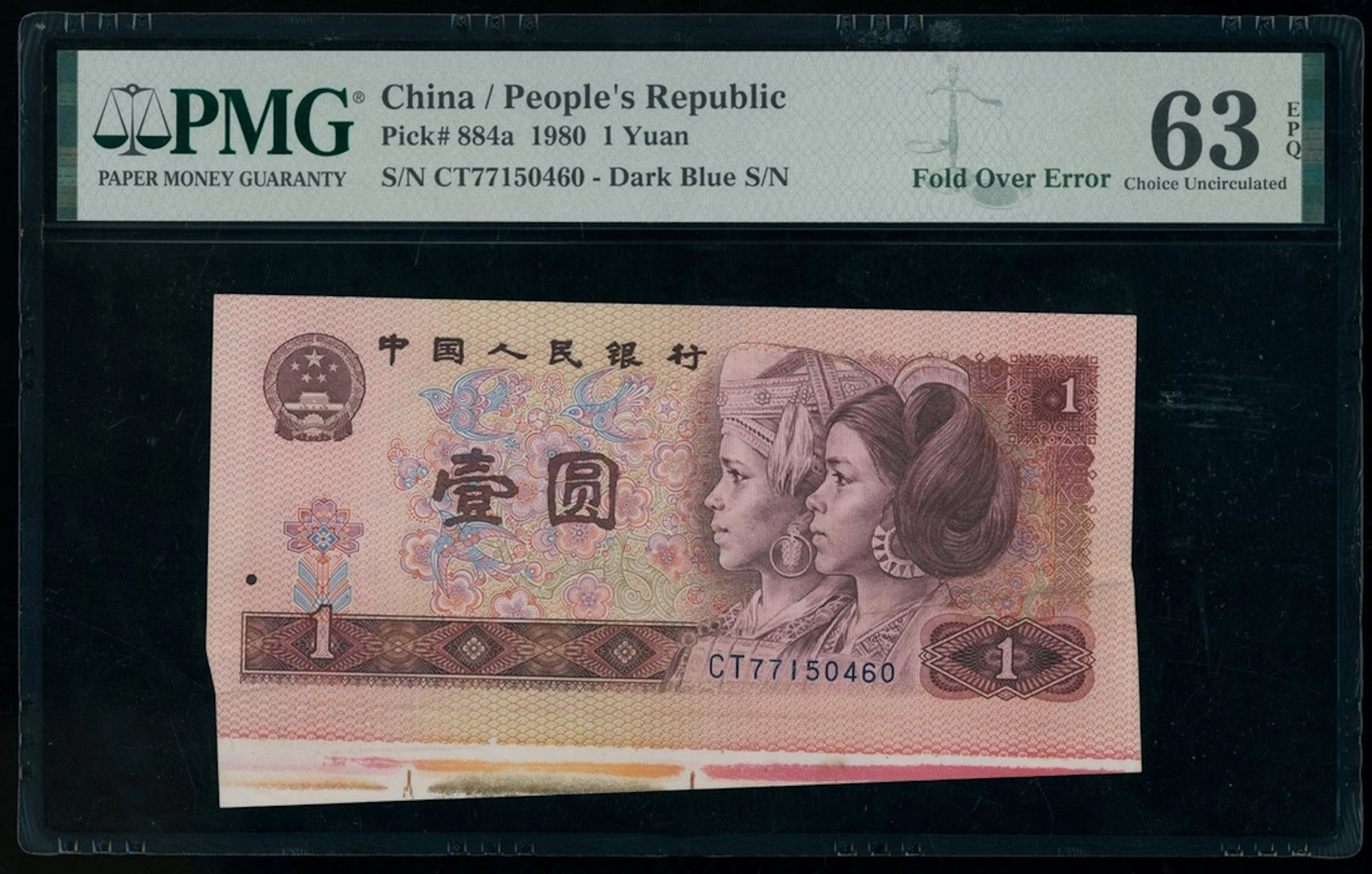 People's Bank of China, 4th Series Renminbi, 1980, 1 yuan, erial number