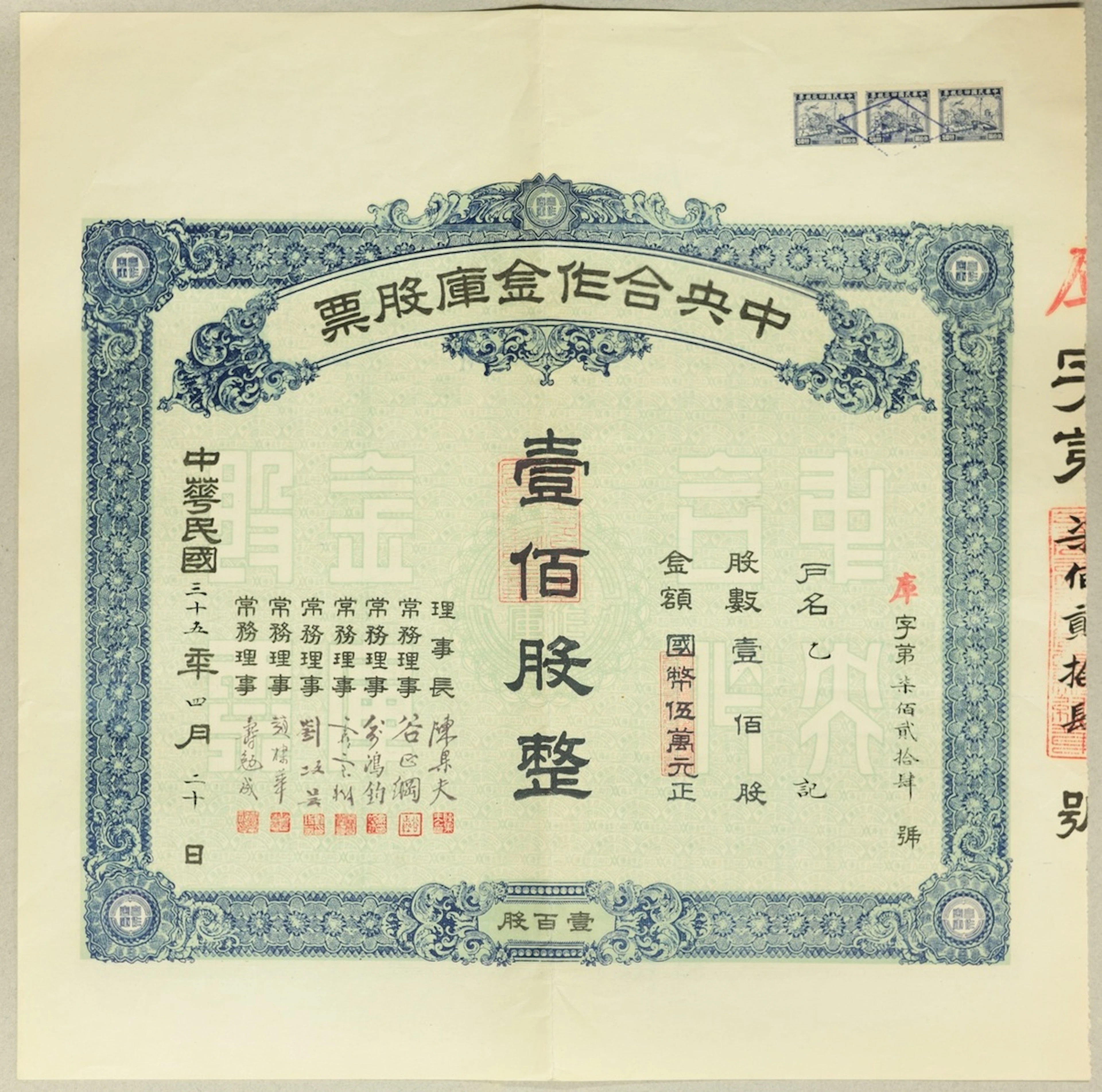 Central Corporation Gold Safe, China, a share certificate for 100