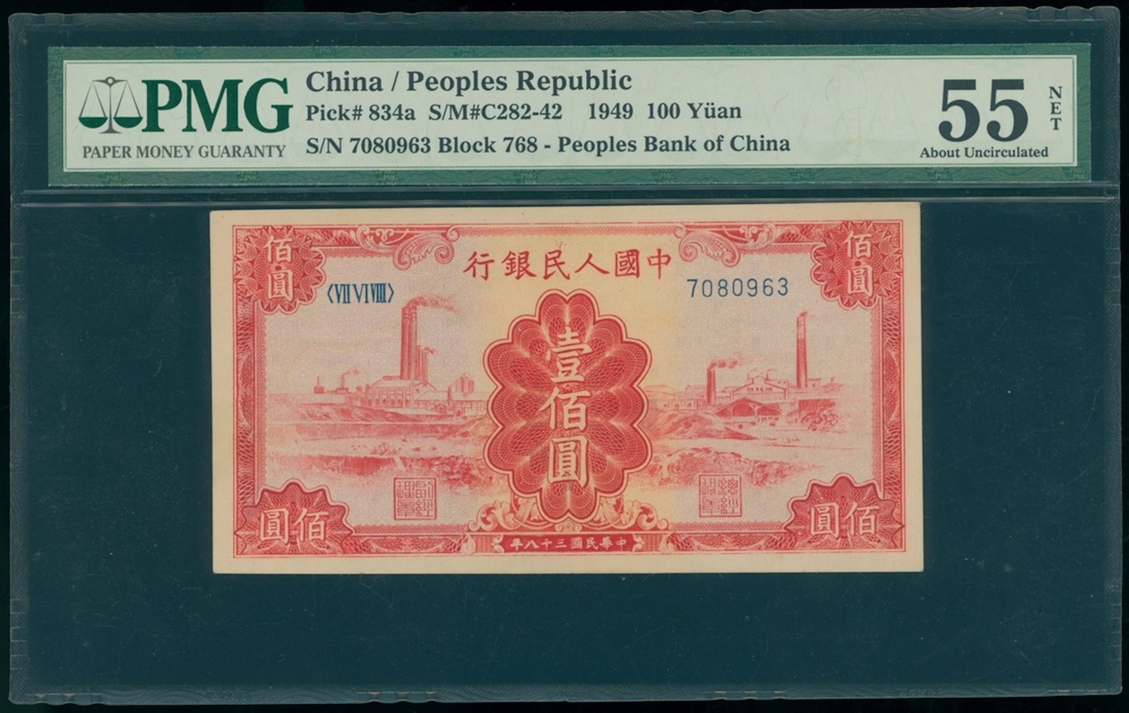 People's Bank of China, 1st Series Renminbi, 1949, 100 yuan, serial