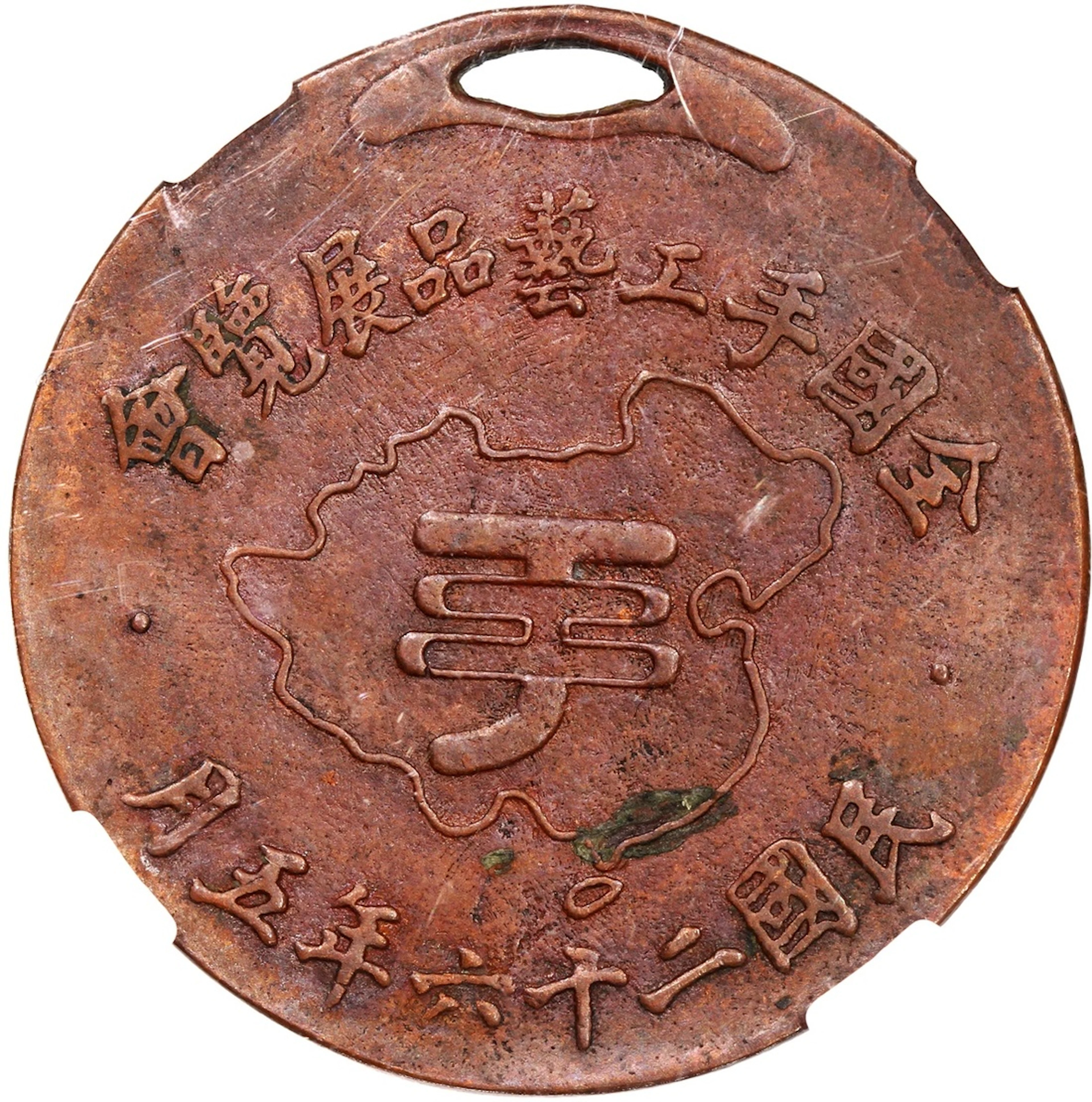 China, Republic, a copper medal struck for the National Handicraft