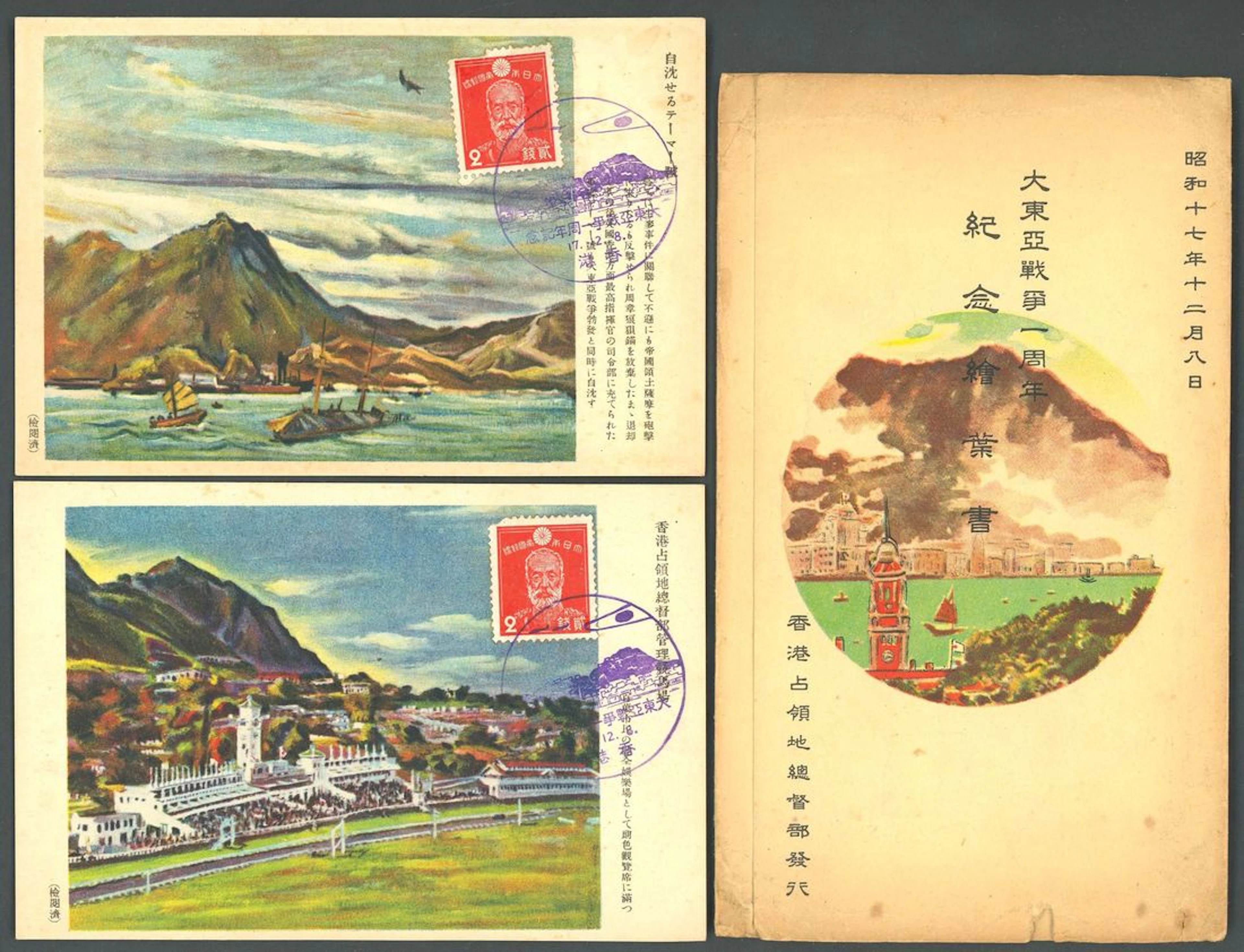 Miscellaneous Picture Postcard Hong Kong 1942 (Showa 17), the Hong