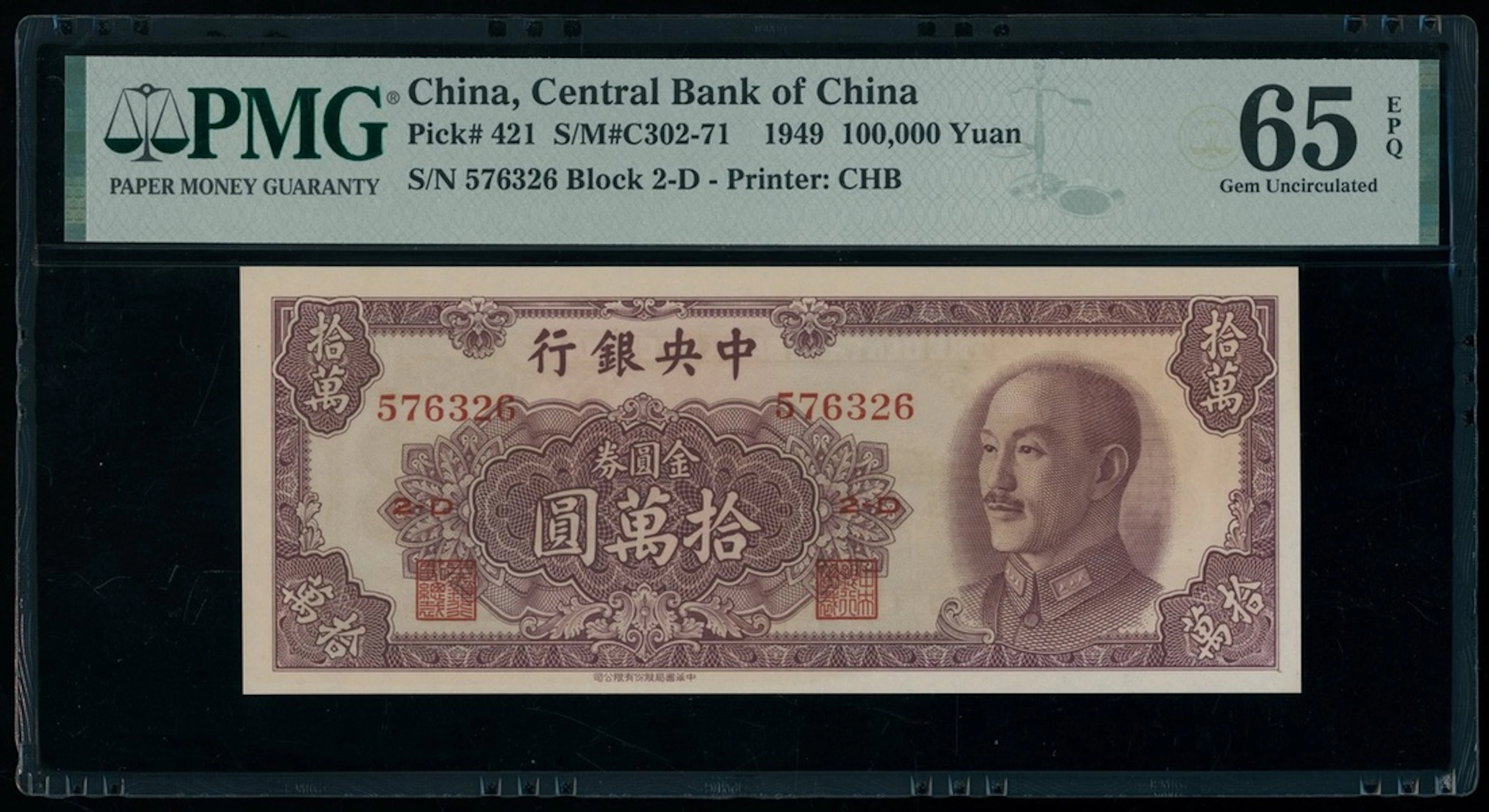 Central Bank of China, 100,000 yuan, 1949, serial number 2-D 5763326