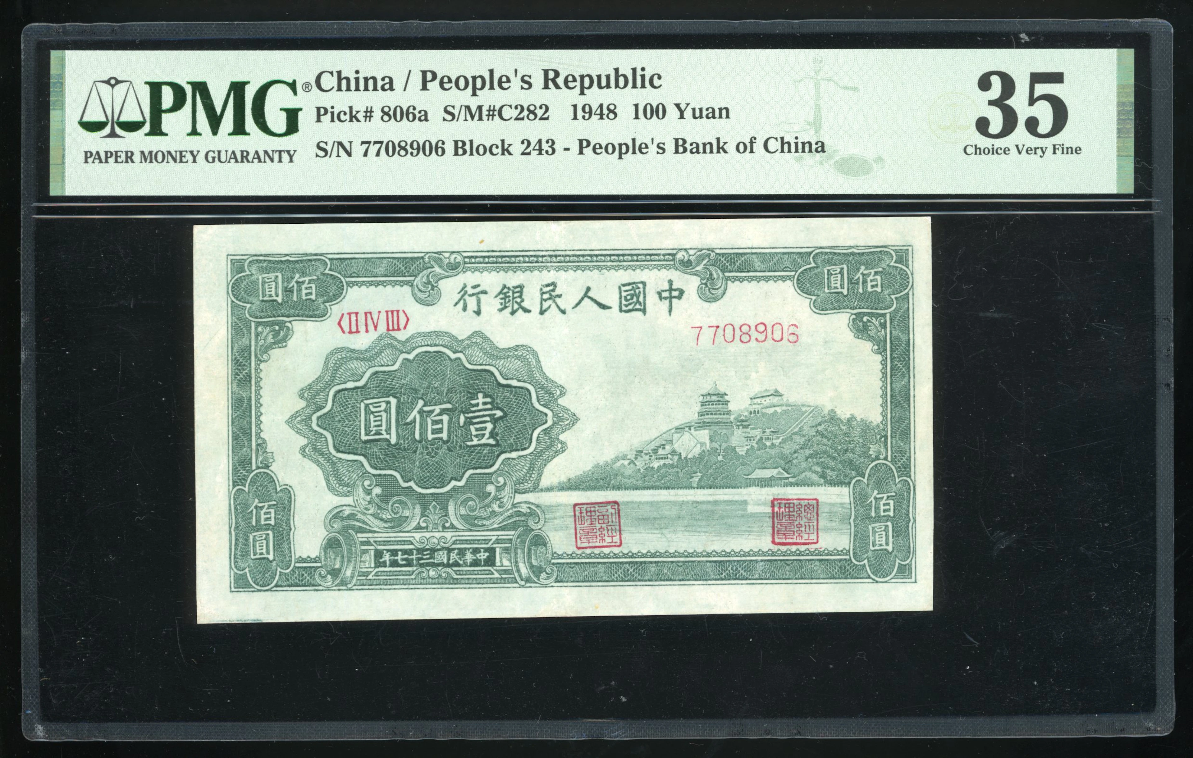 People's Bank of China, 1st Series Renminbi, 1948, 100 yuan, serial