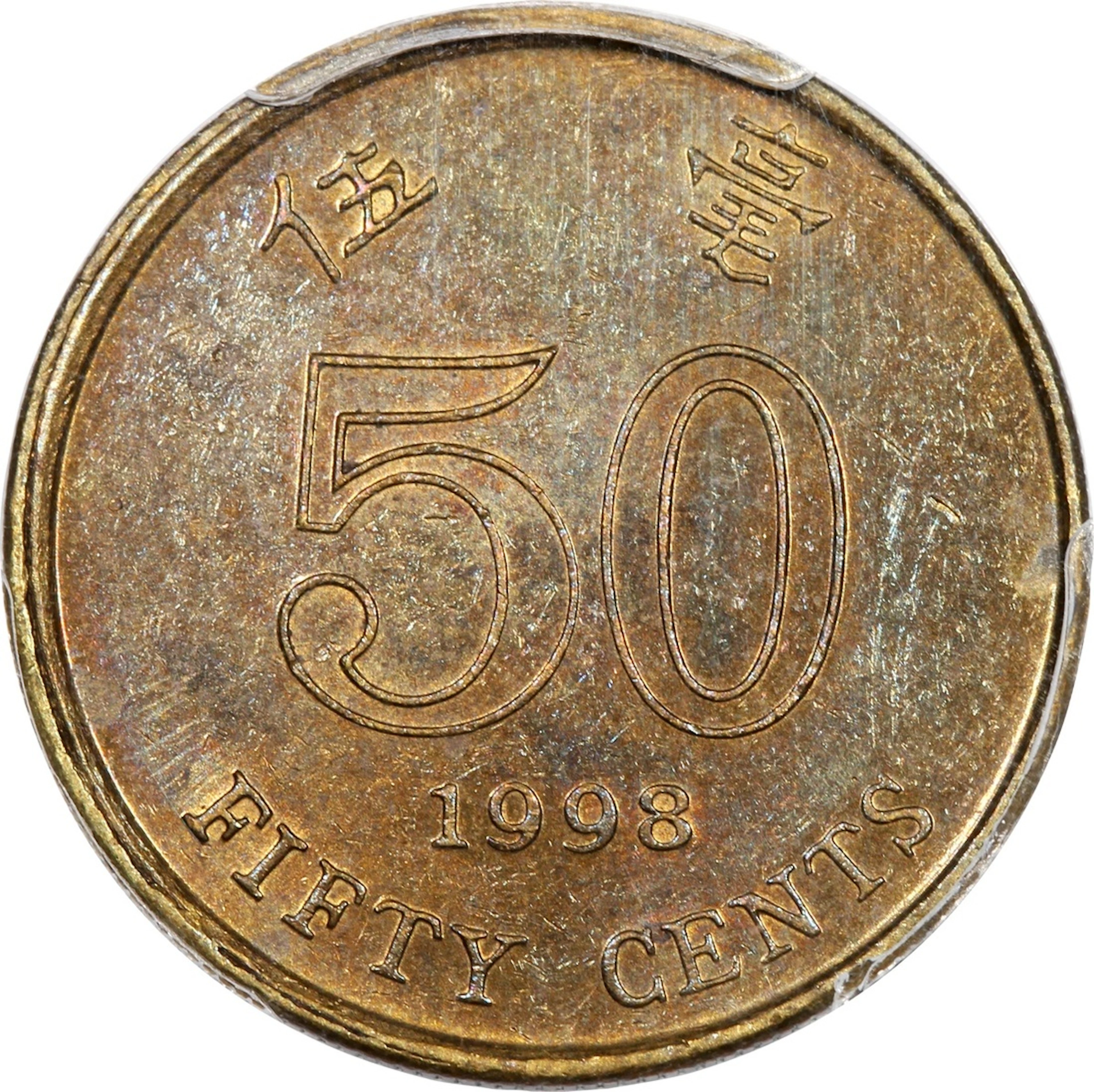 Hong Kong, [PCGS AU58] MINT ERROR copper nickel 50 cents, 1998