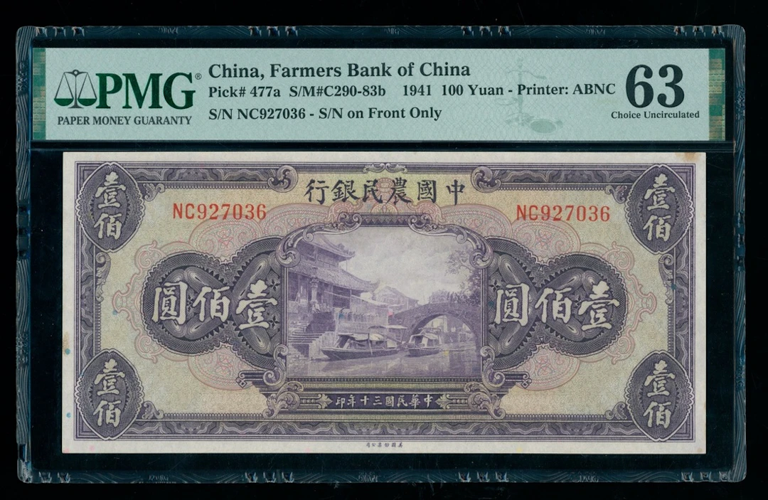 Farmers Bank of China, 100 yuan, Year 30 (1941), serial number NC927036