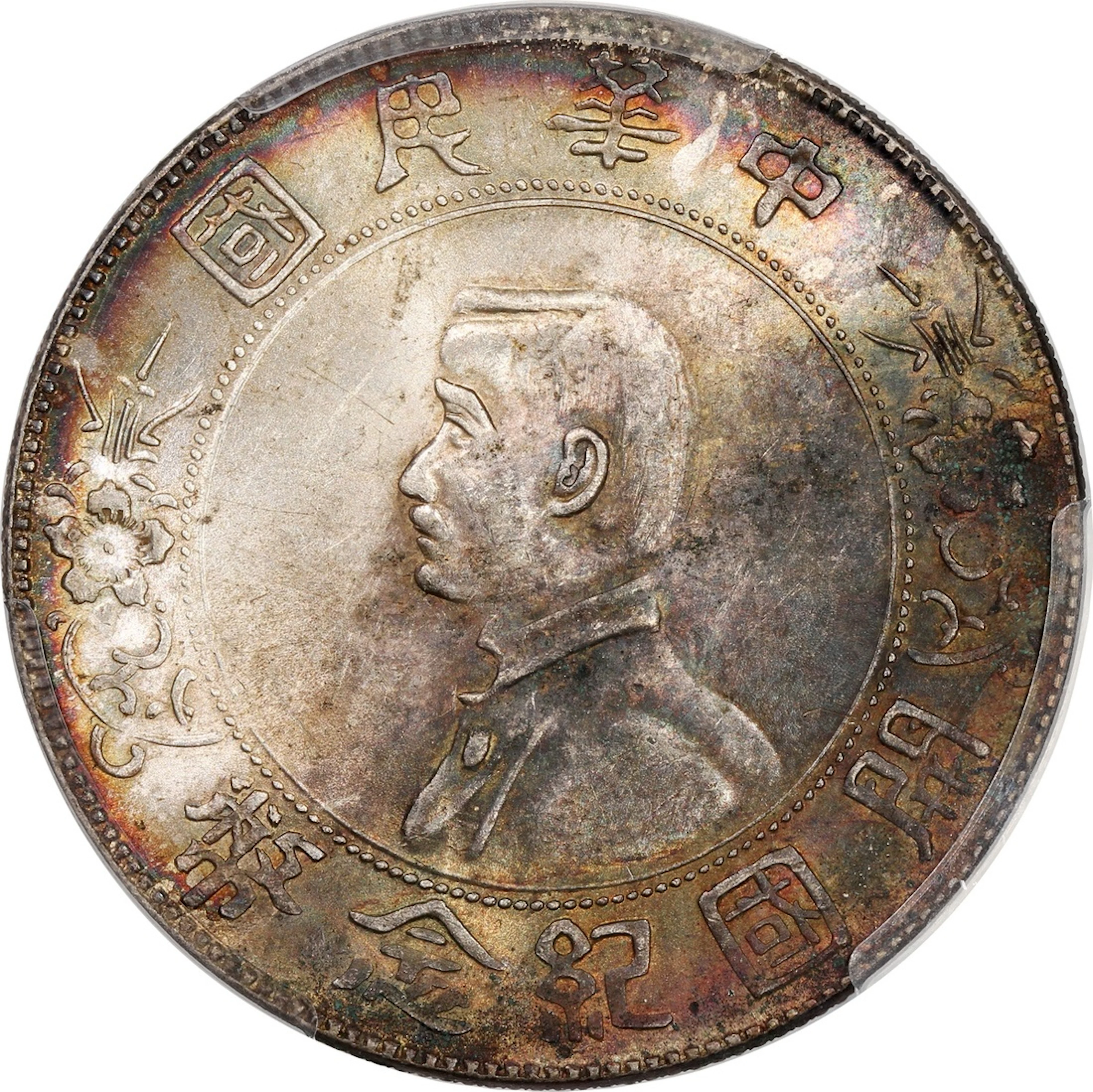 China, Republic, [PCGS UNC Detail] silver dollar, ND(1927), Memento dollar