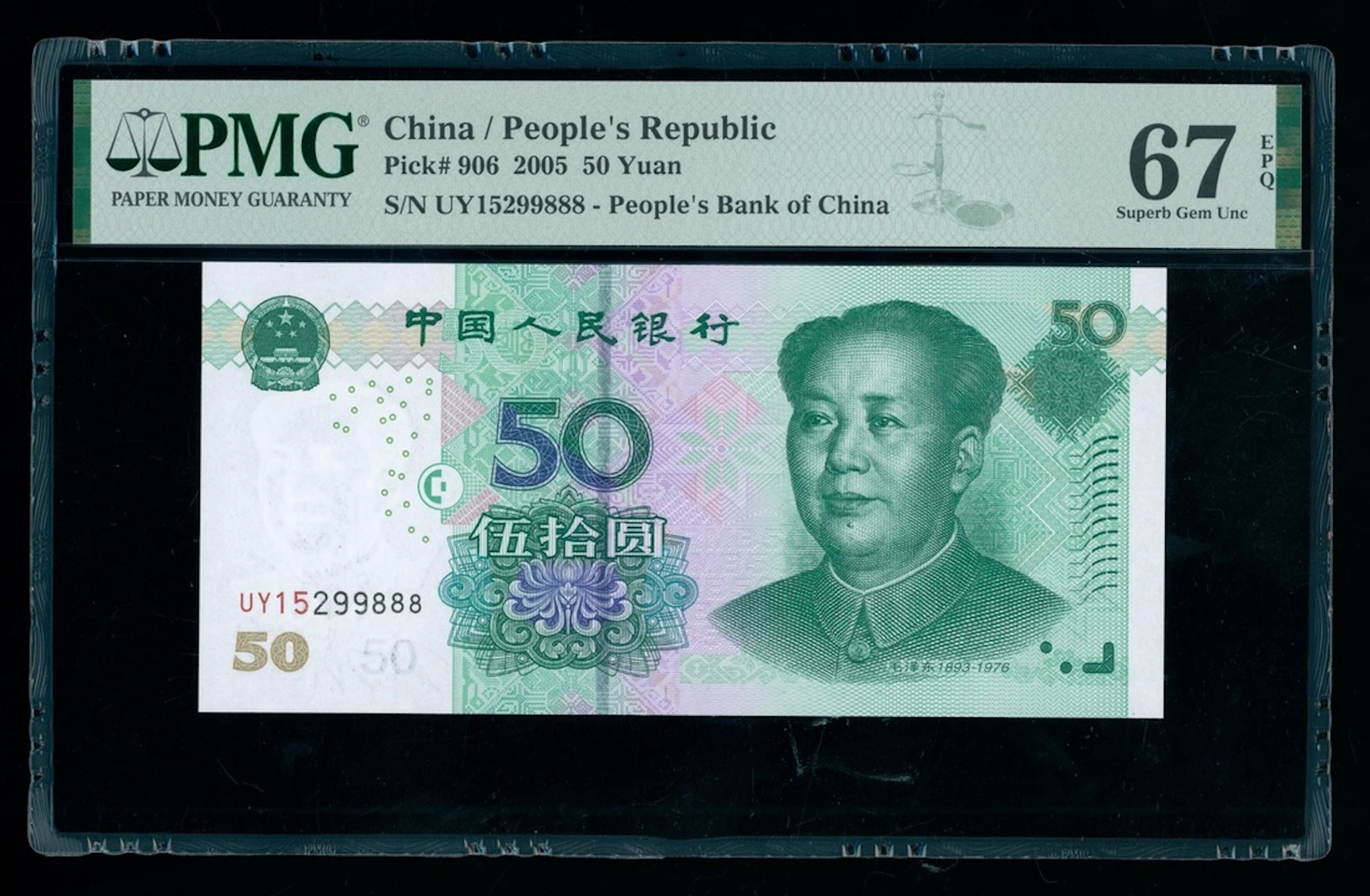 People's Bank of China, 5th Series Renminbi, 2005, 50 yuan, serial