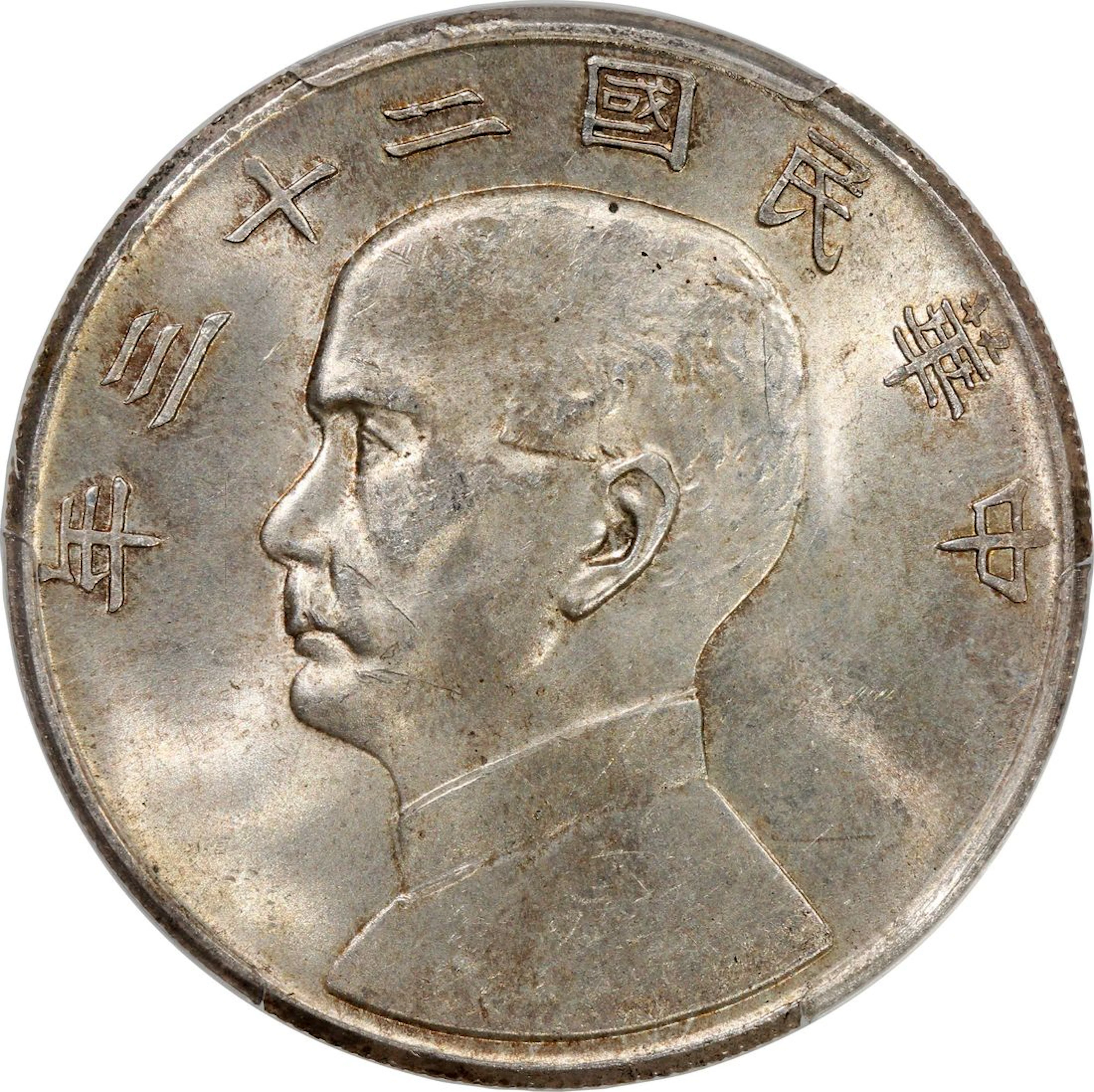 China, Republic, [PCGS MS63] silver dollar, Year 2 3(1934), 'Junk'