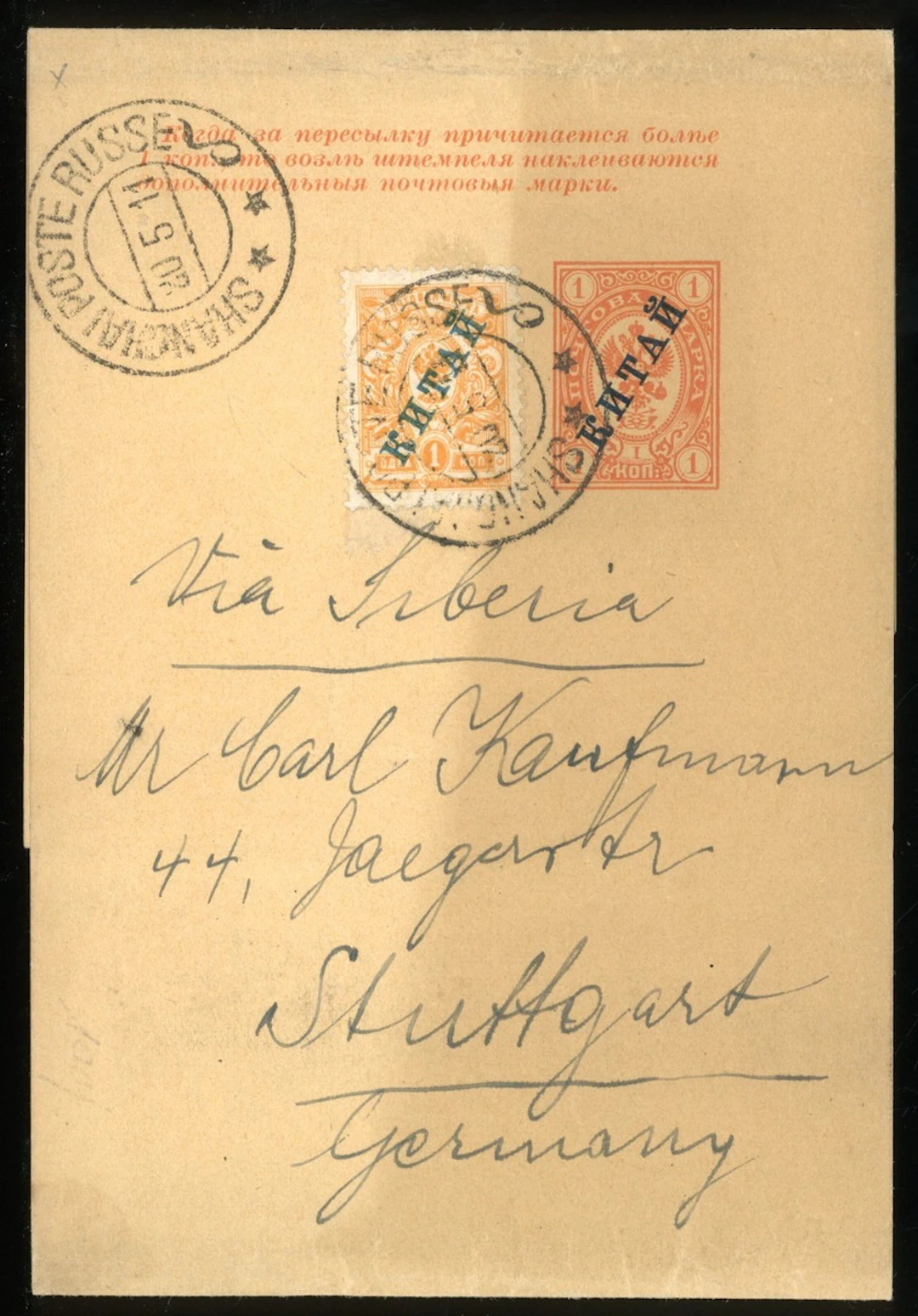 China Postal Stationery Foreign Post Offices Russian Post Office A