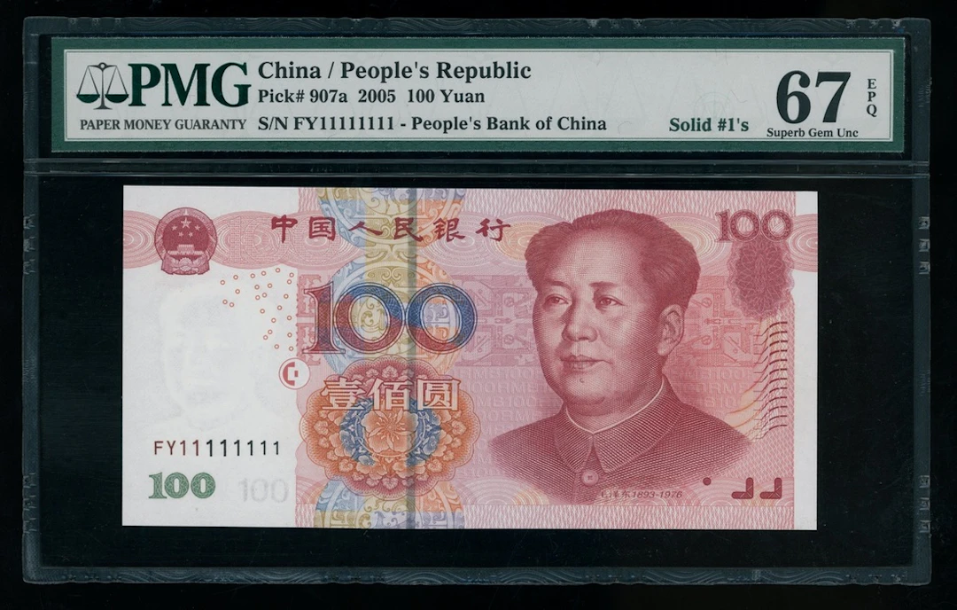 People's Bank of China, 100 yuan, 2005, solid serial number FY11111111