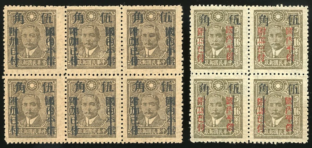 China Republic Period 1912-1948 Issues 1943 DPP East Szechwan