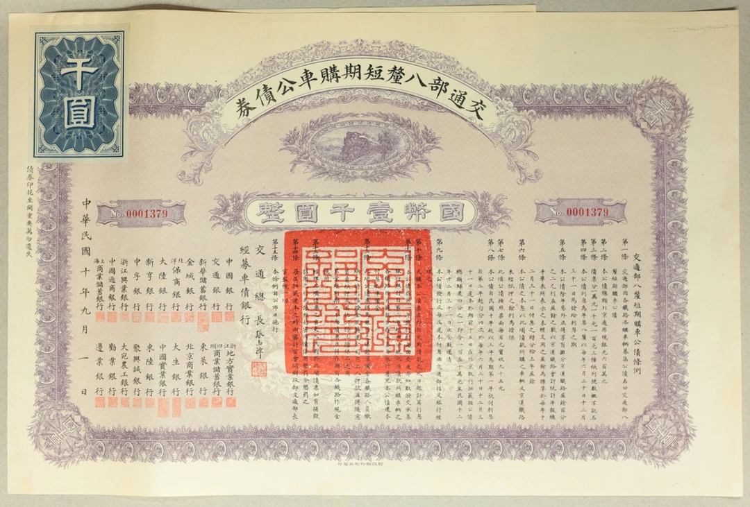Department of Transportation 8% short term Purchasing Loan, China