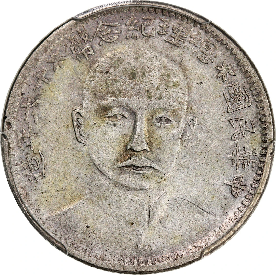 China, Republic, [PCGS XF Detail] silver 20 cents, Year 16 (1927)