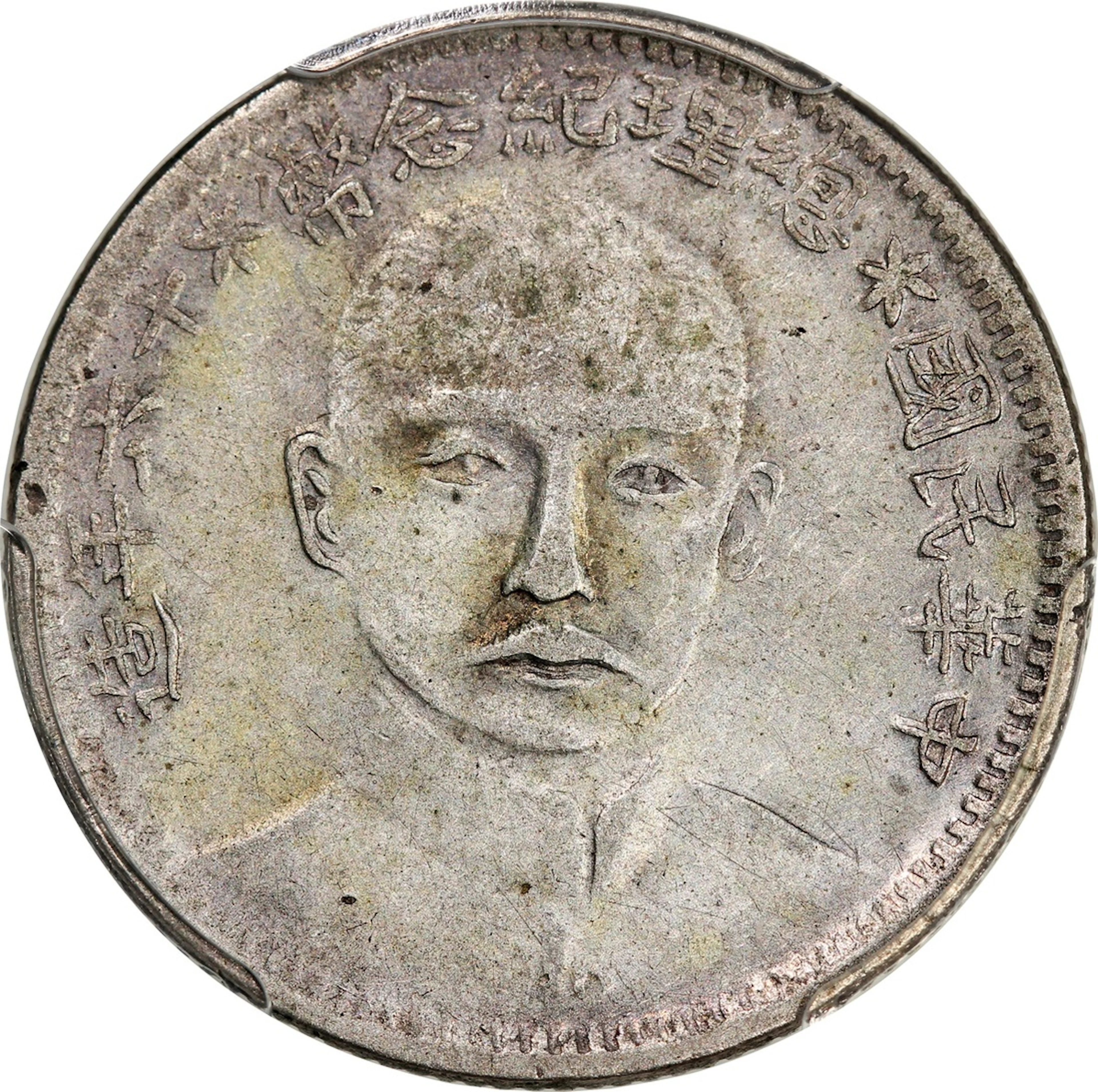 China, Republic, [PCGS XF Detail] silver 20 cents, Year 16 (1927)