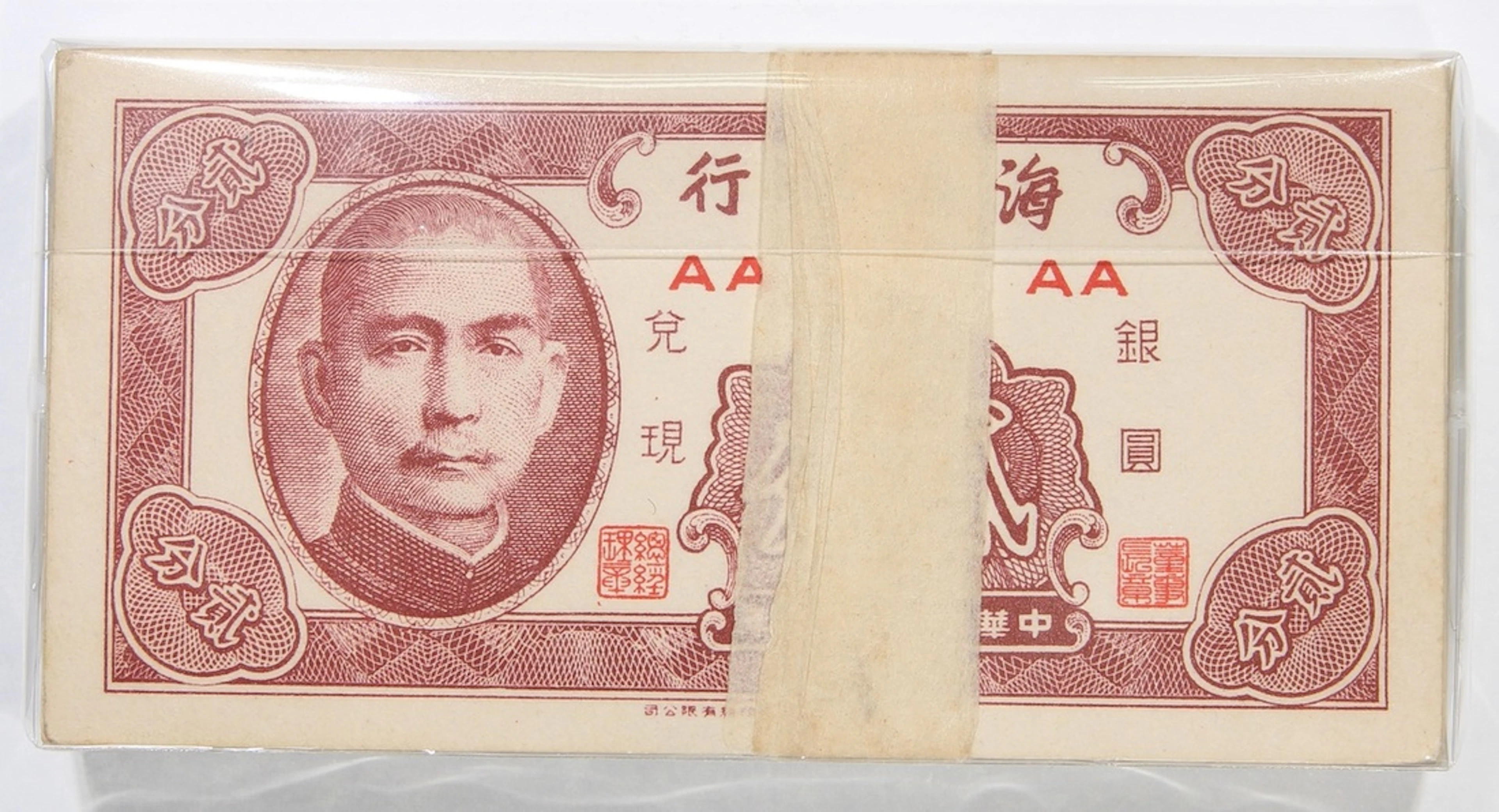 Hainan Bank, China, a bundle of 2 fen (100), Year 38 (1949), prefix