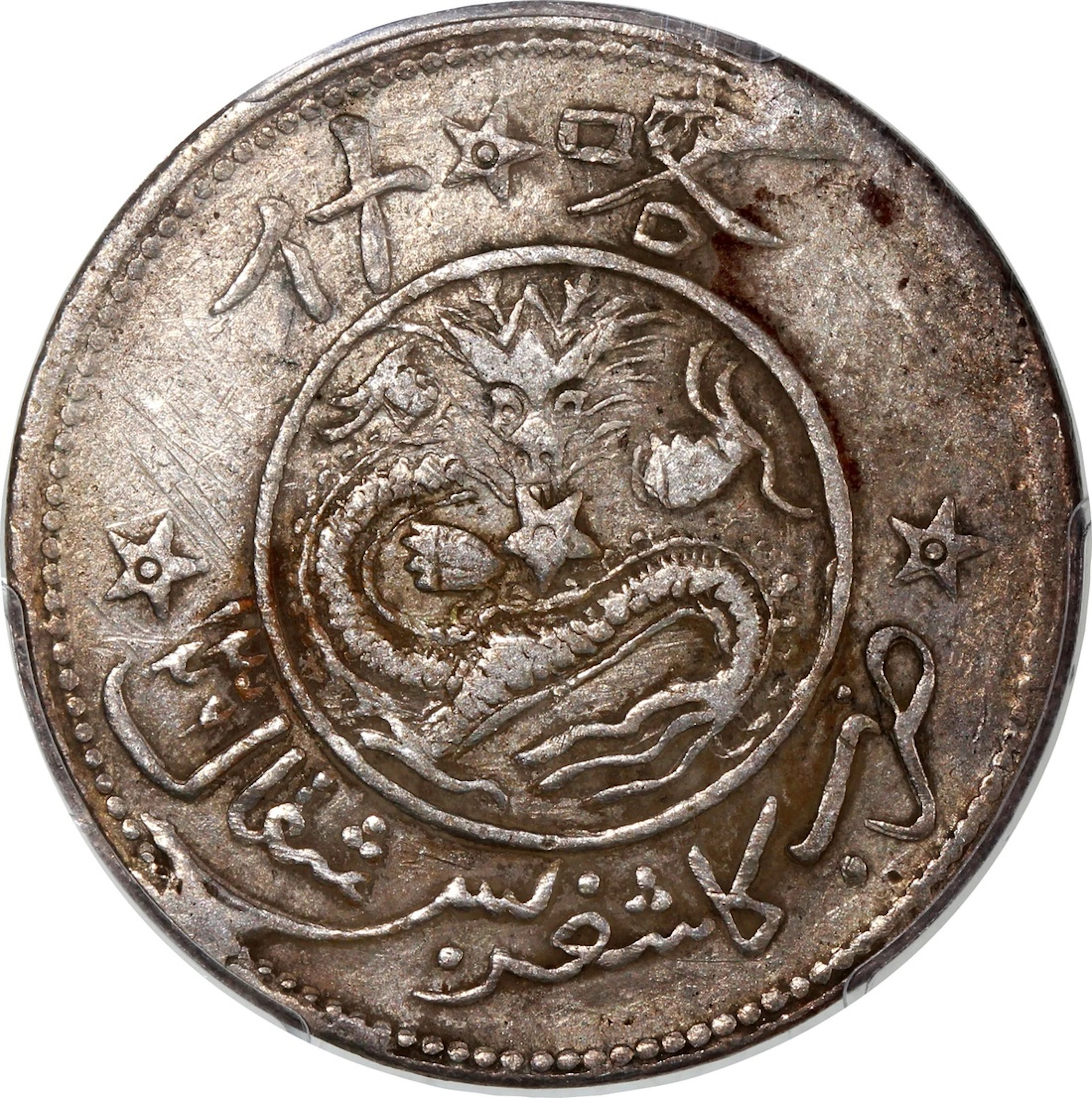 China, Qing Dynasty, Sinkiang Province, [PCGS XF Detail] silver 5