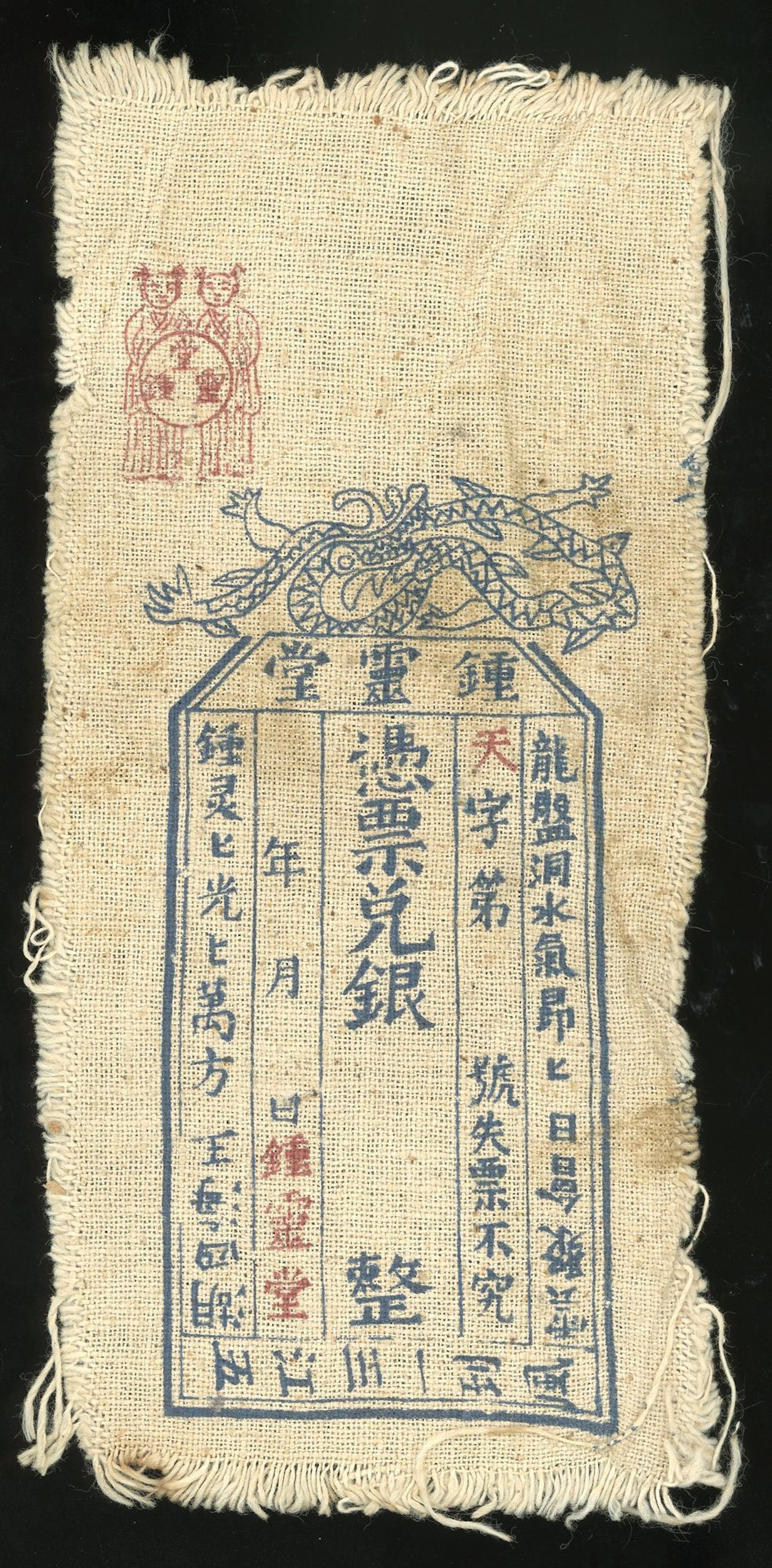 Zhong Ling Tang (Zhongling Lodge), China, banknote or membership certificate