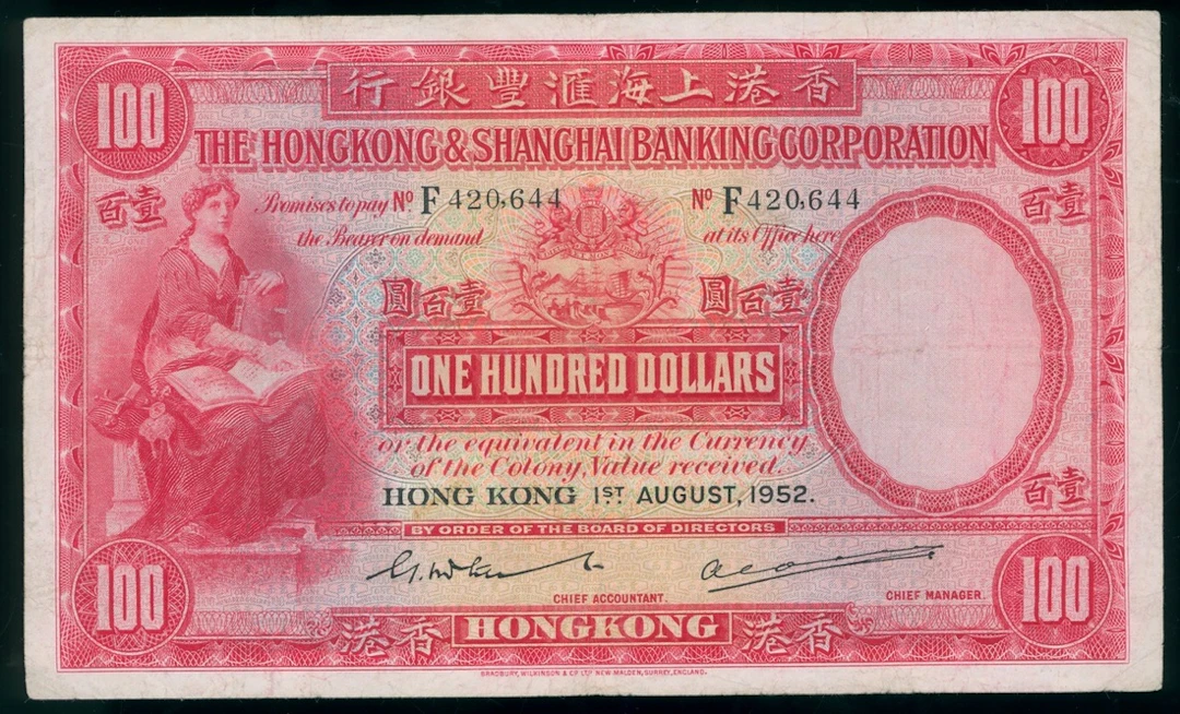 HongKong & Shanghai Banking Corporation, $100, 1.8.1952, serial number