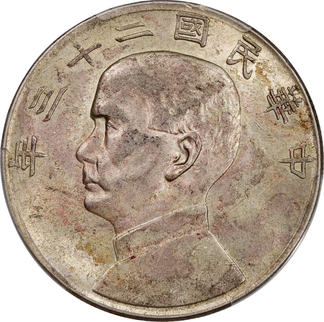 China, Republic, [PCGS AU55] silver dollar, Year 23(1934), single rail variety