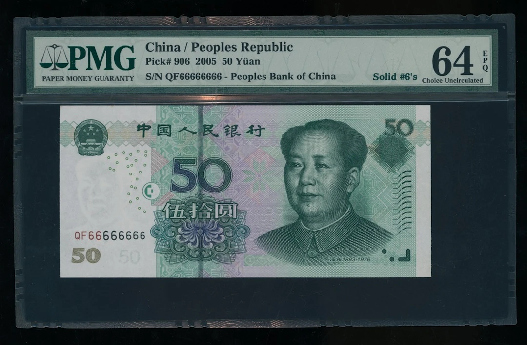 People's Bank of China, 5th Series Renminbi, 2005, 50 yuan, SUPER