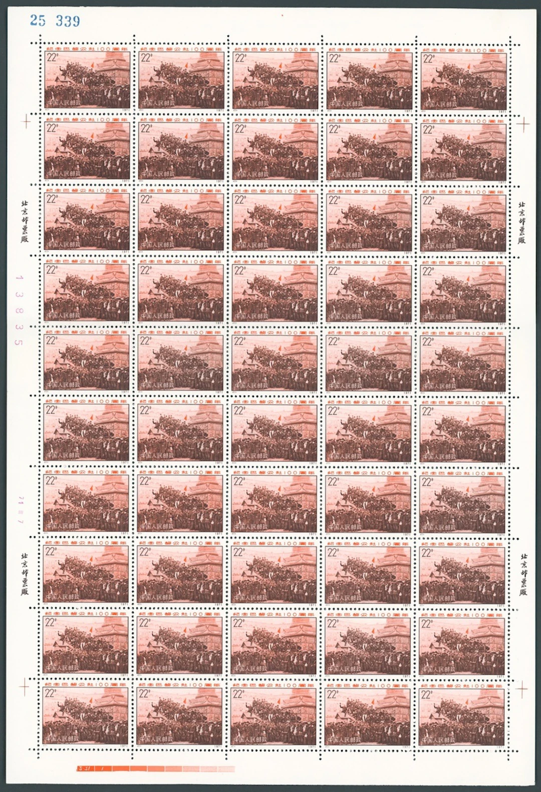 China People's Republic 1971-1973 Number Series