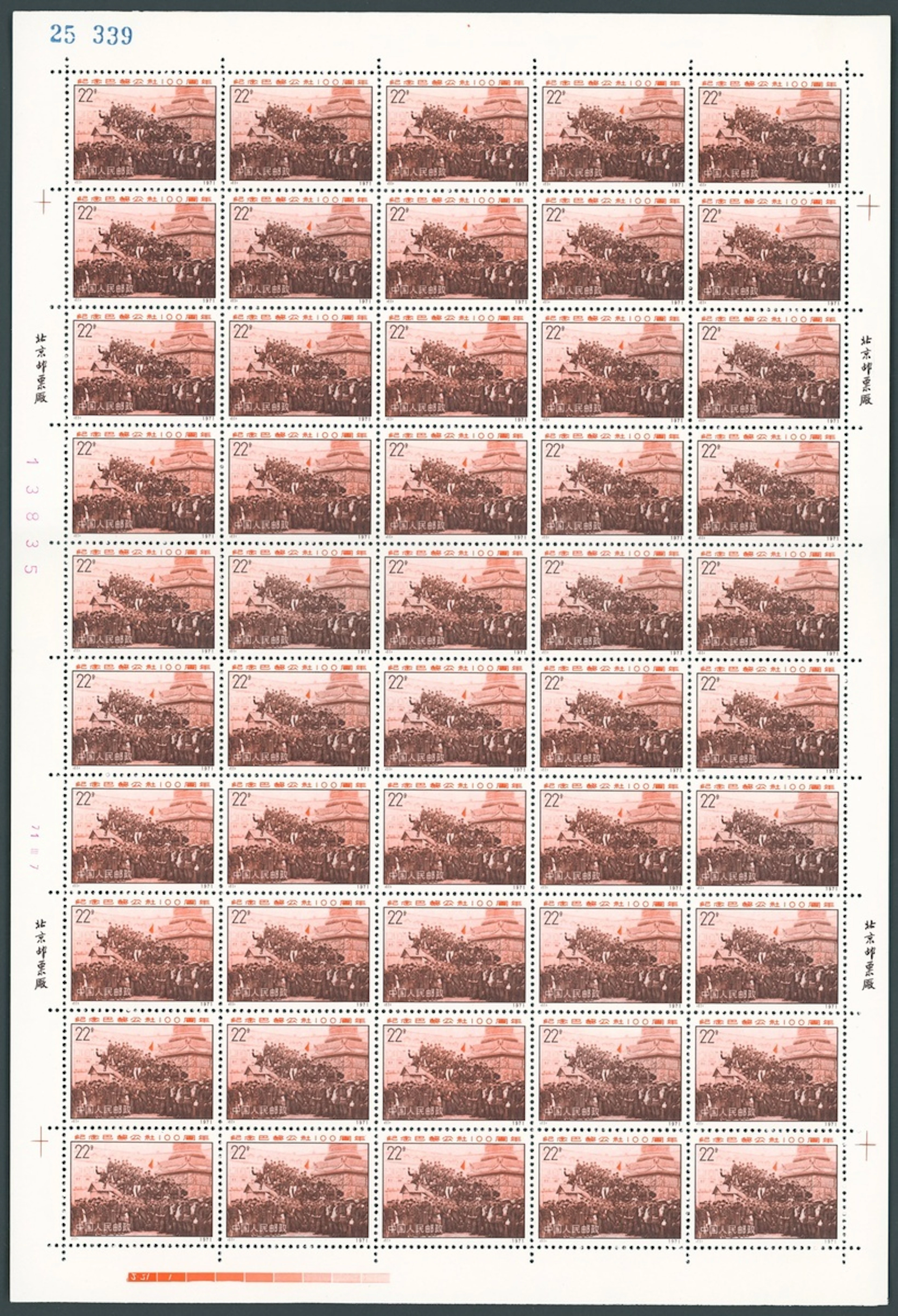 China People's Republic 1971-1973 Number Series