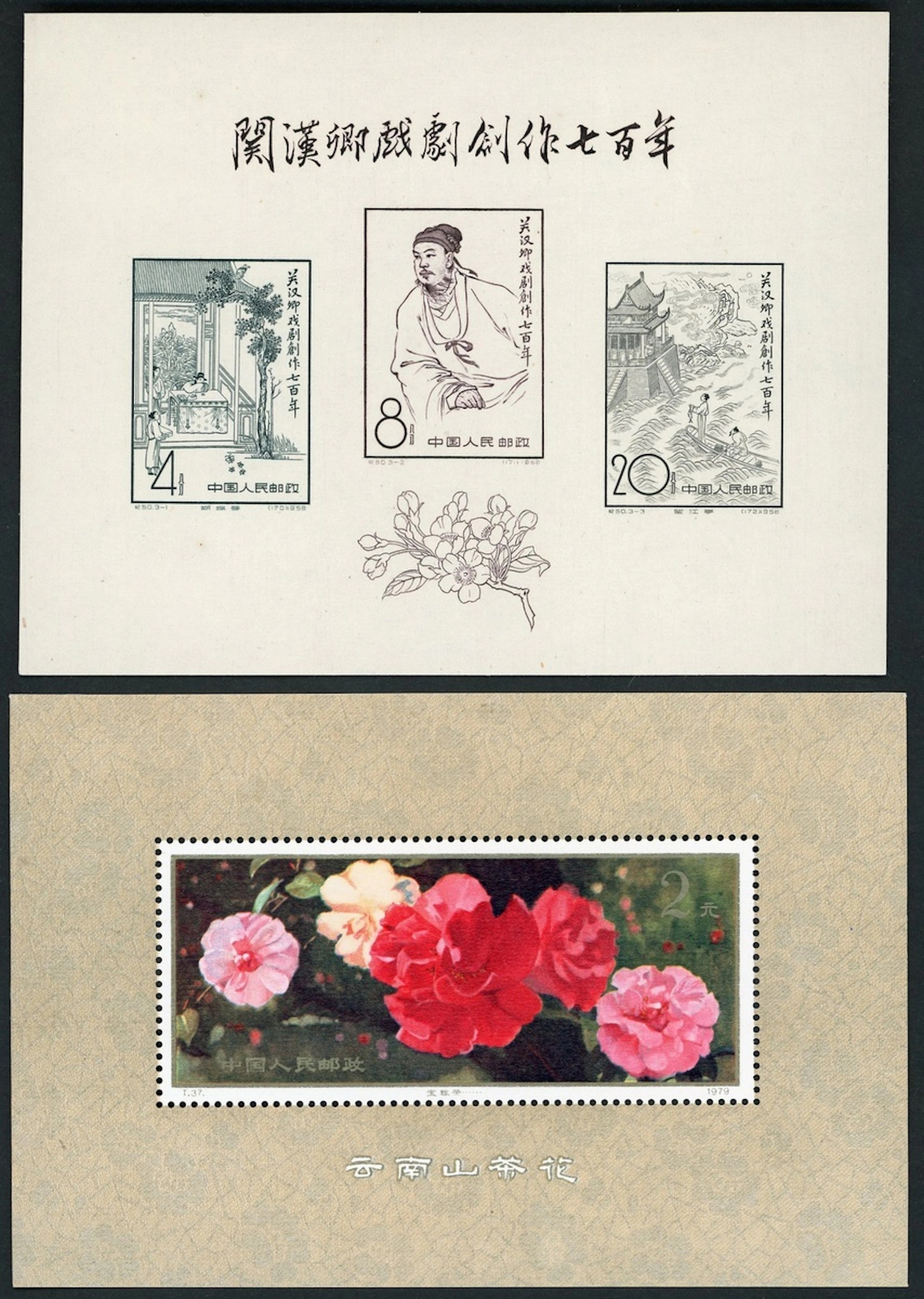 China People's Republic Collection and Ranges