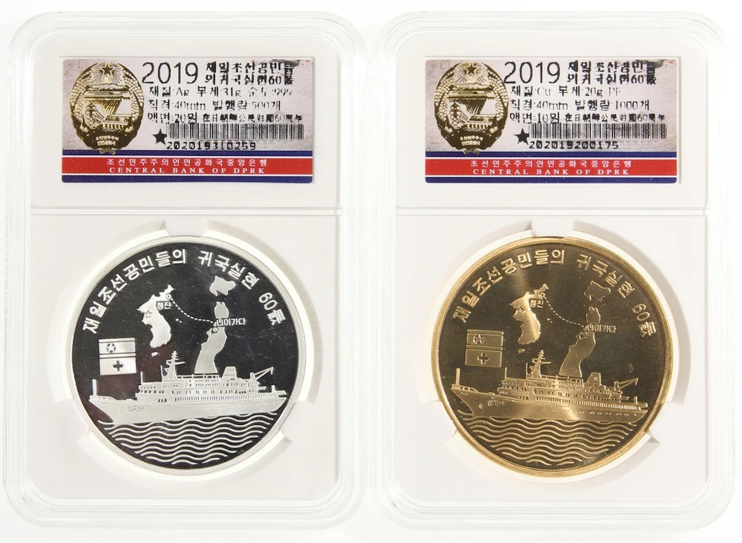 North Korea, Republic, a pair of silver 20 won and copper 10 won