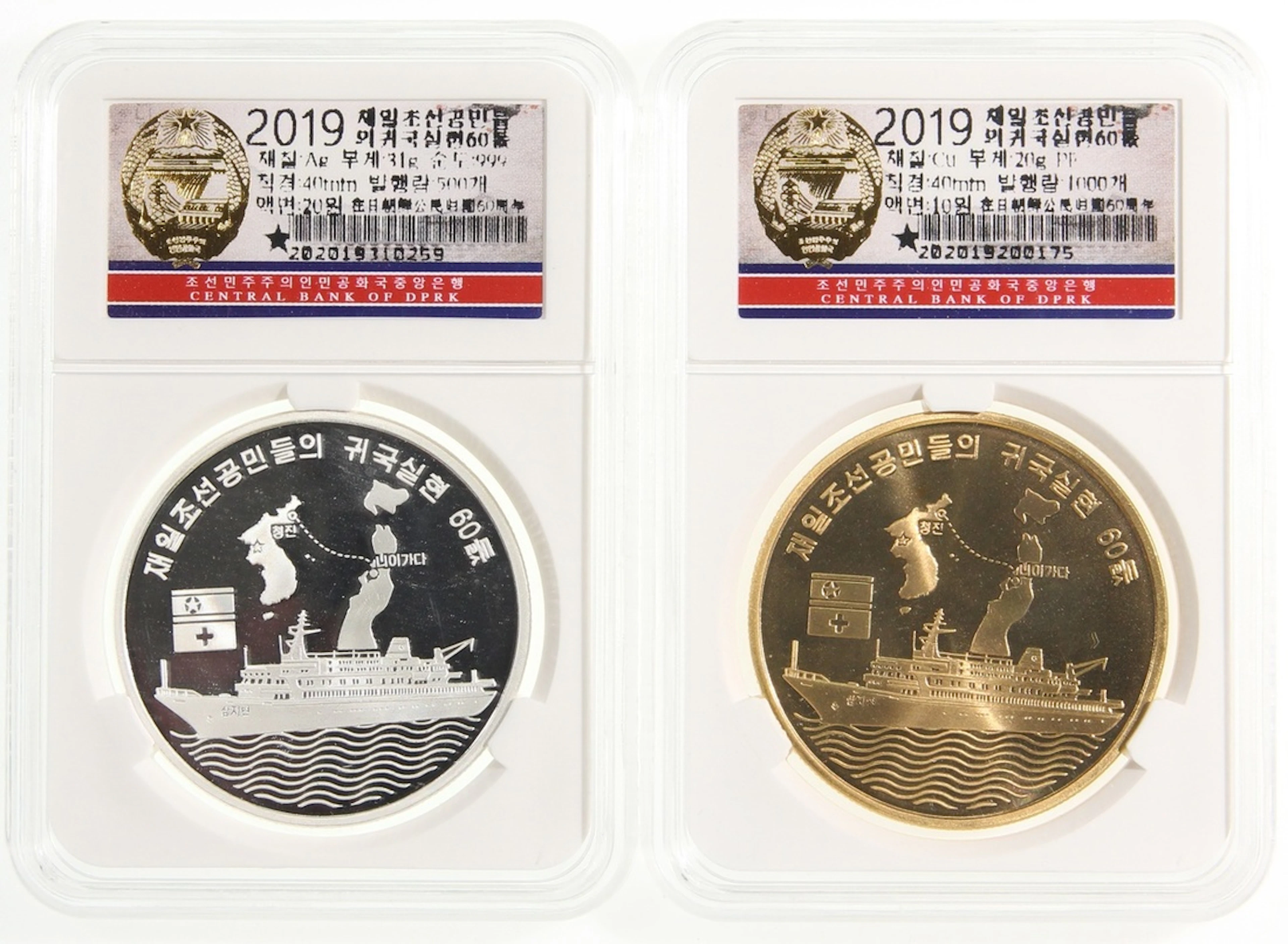 North Korea, Republic, a pair of silver 20 won and copper 10 won