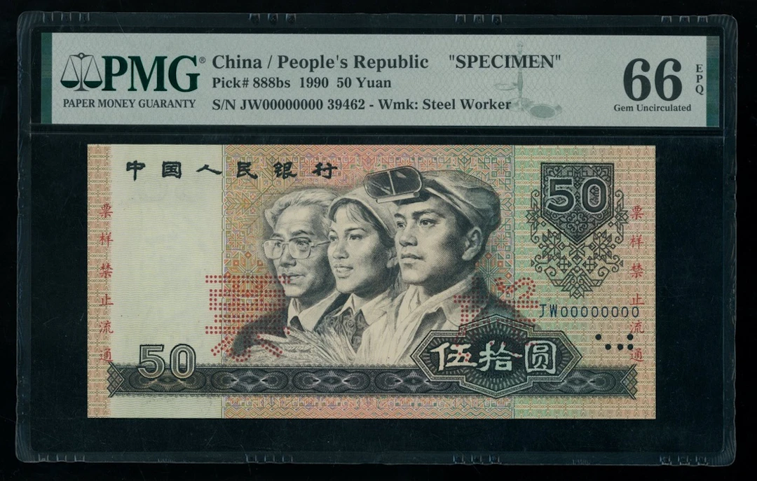 People's Bank of China, 4th Series Renminbi, 1990, specimen 50 yuan