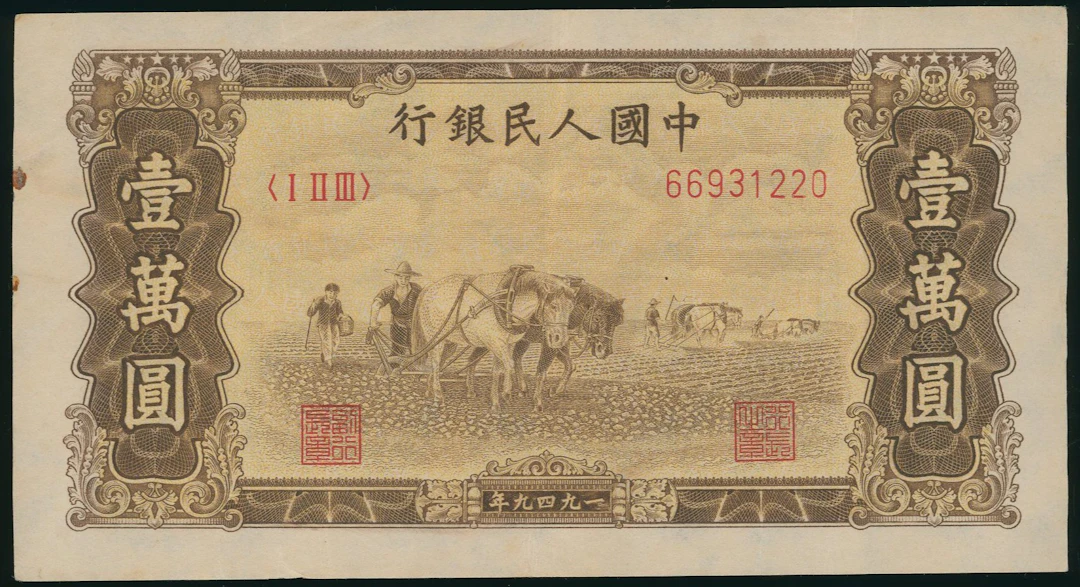 1st Series Renminbi, 1949, 10000 yuan, 'Two Horses Ploughing', triangular