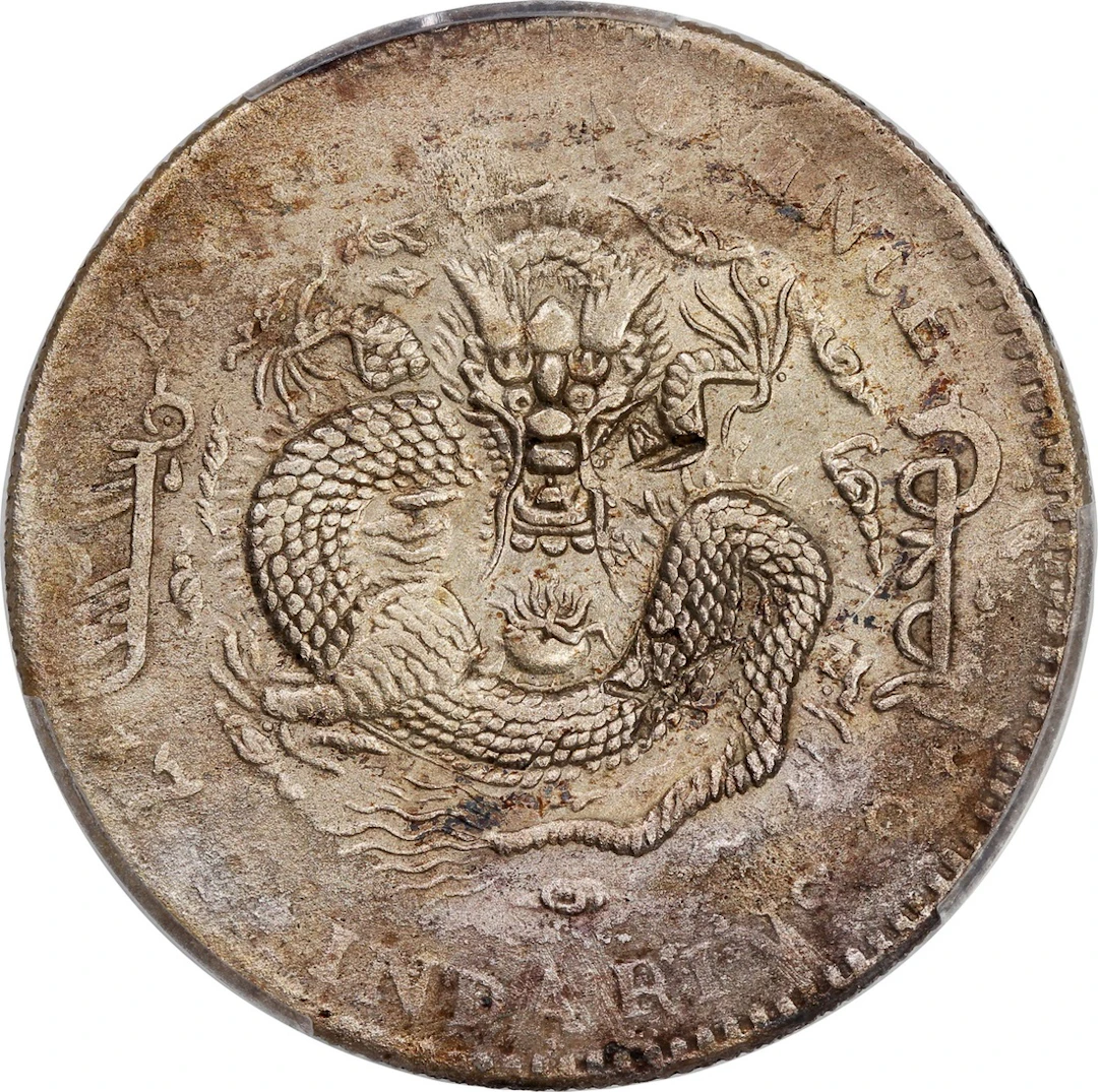 China, Qing Dynasty, Kirin Province, [PCGS XF Detail] silver dollar