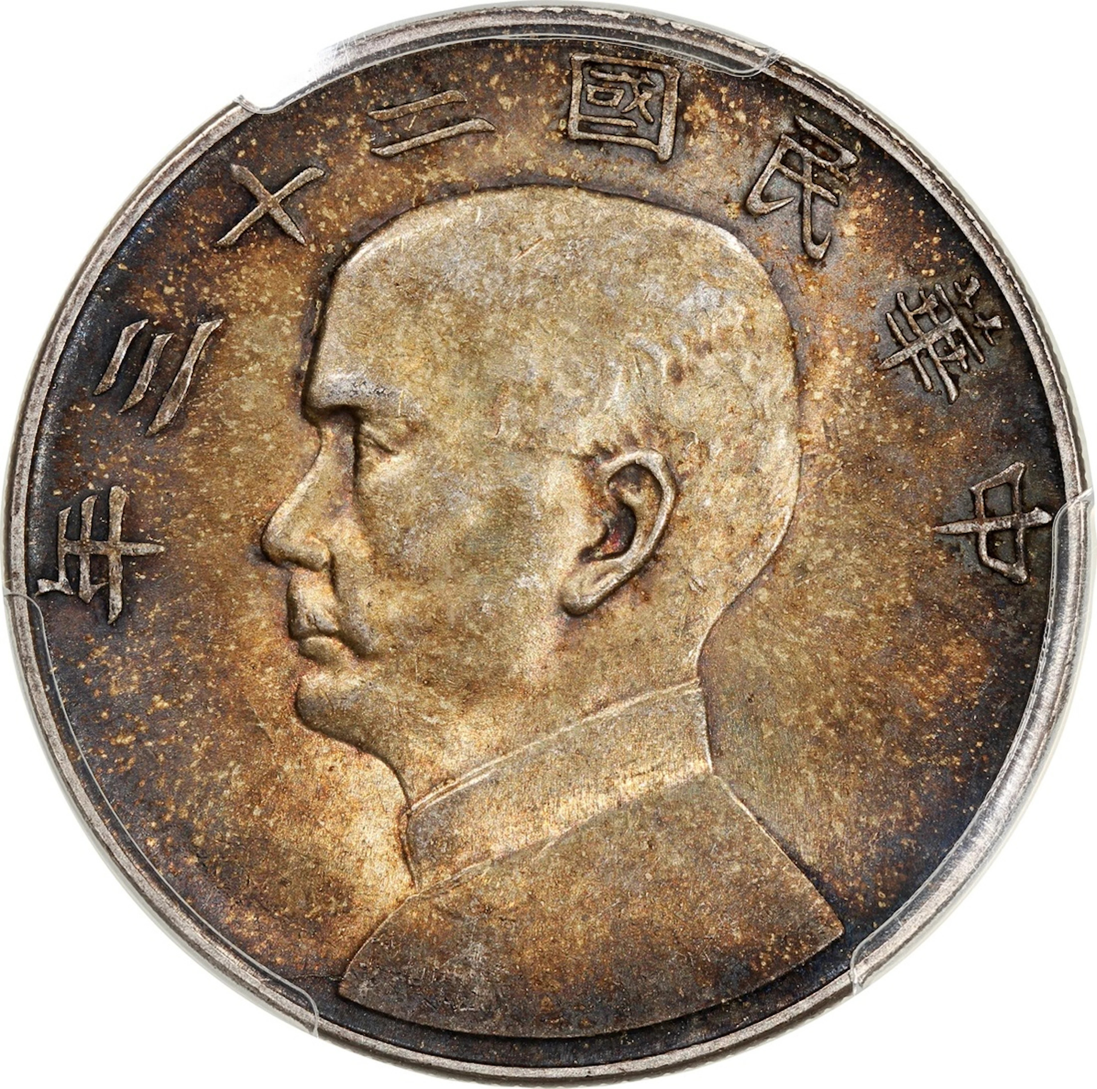 China, Republic, [PCGS MS63] silver dollar, Year 23(1934), 'Junk'
