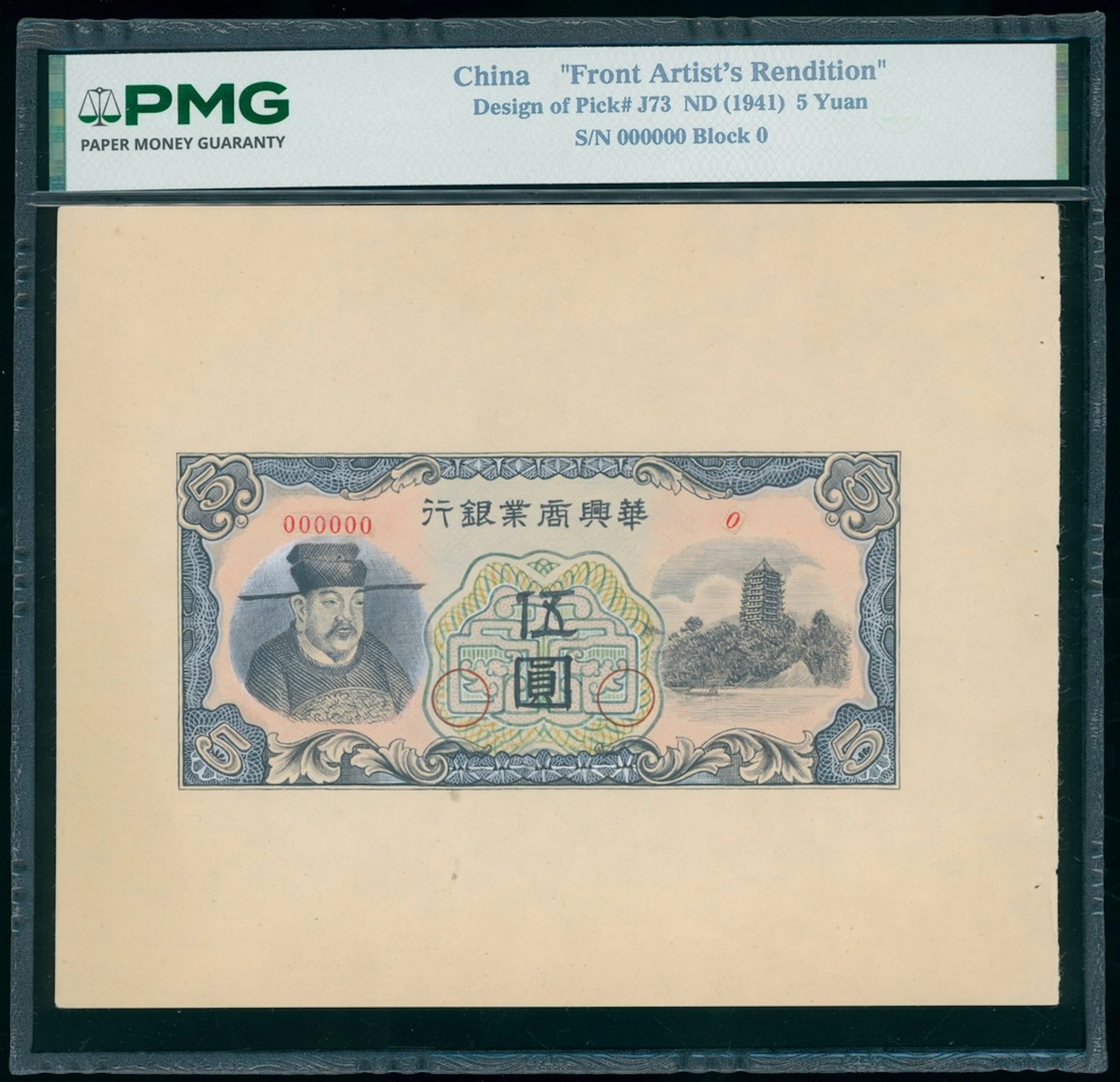 Hua Hsing Commercial Bank, China, artist's rendition of 5 yuan, ND