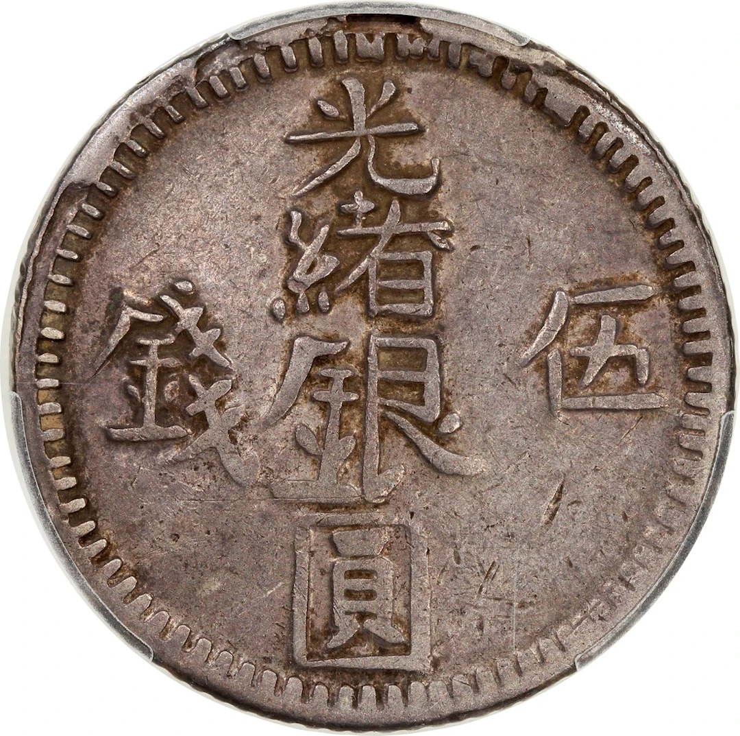 China, Qing Dynasty, Sinkiang Province, [PCGS XF Detail] silver 5